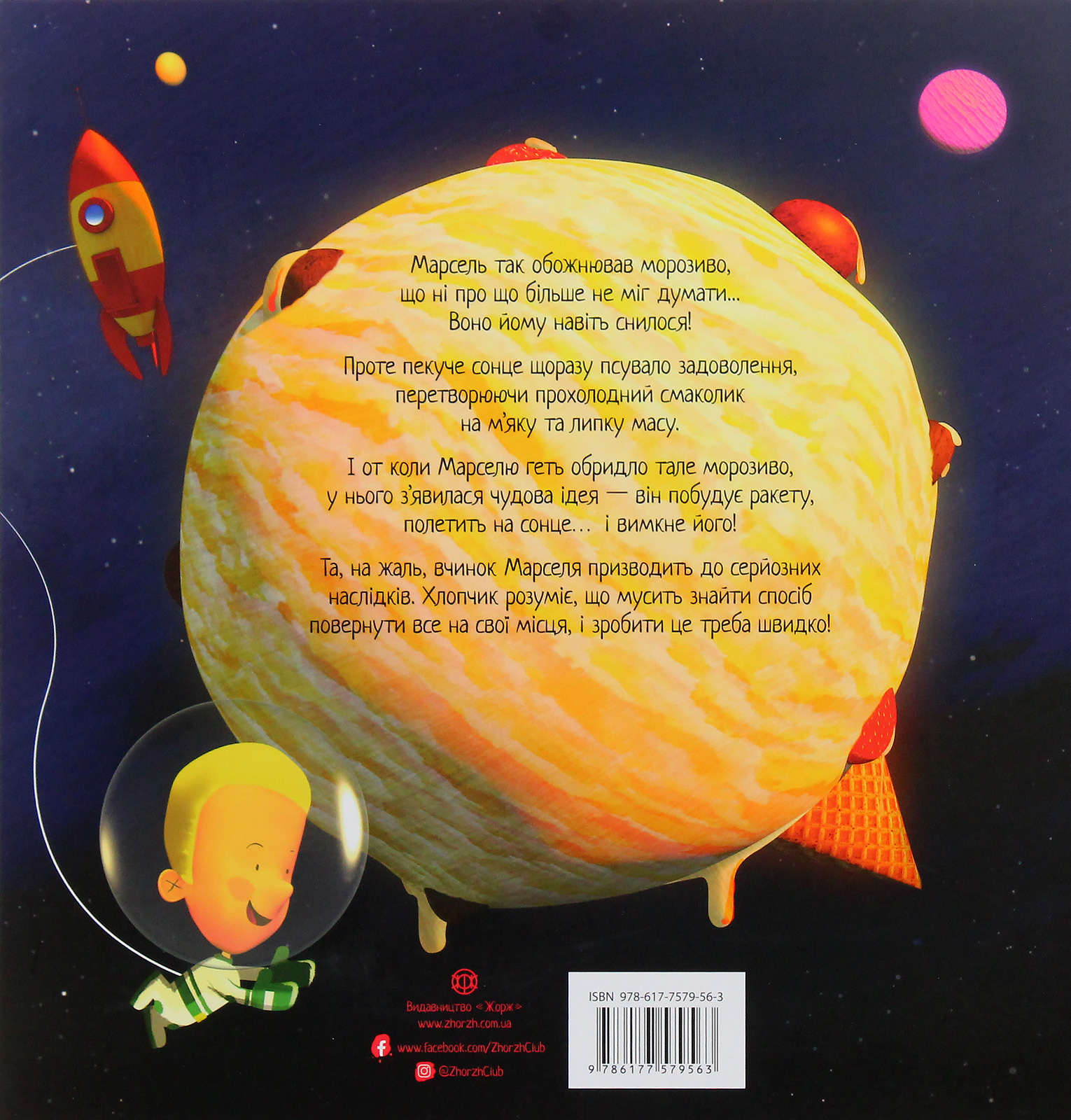 Книга "Браун П. Мальчик, выключивший солнце" (у) (9563) 1