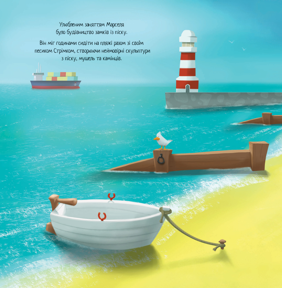 Книга "Браун П. Хлопчик, що спустив море" (у) (9556) 6