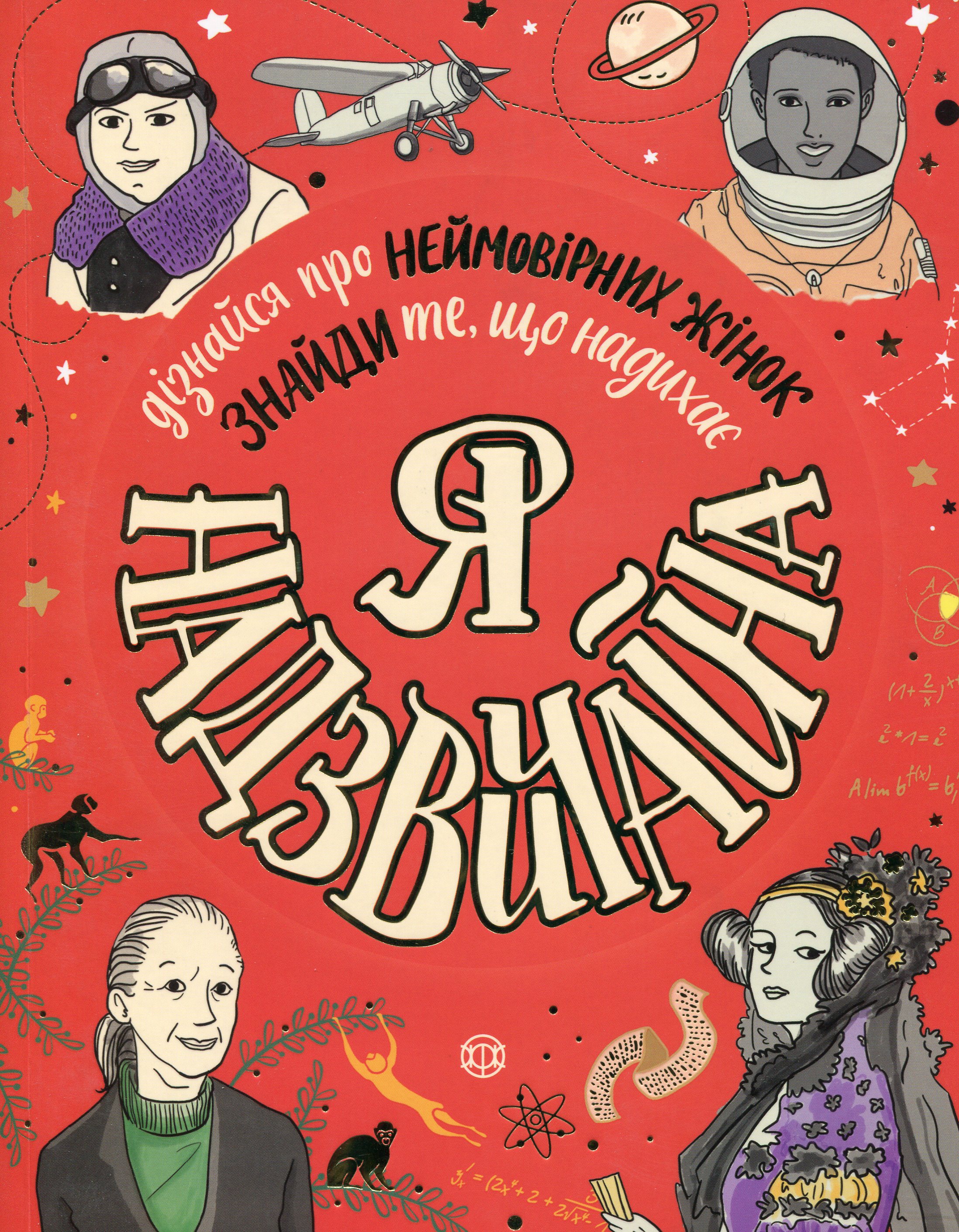Книга "Бейлі Е. Я - надзвичайна" (у) (9433)
