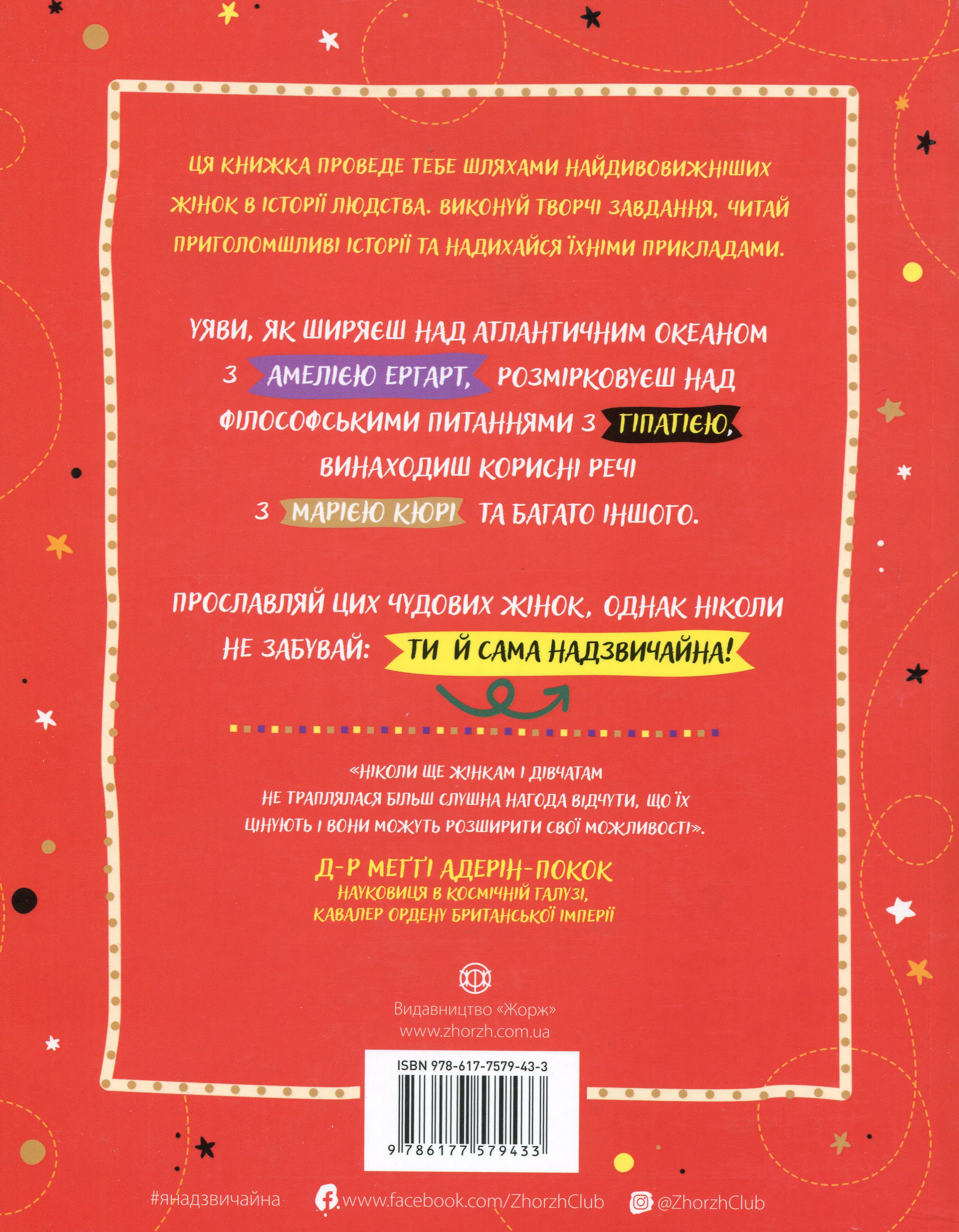Книга "Бейлі Е. Я - надзвичайна" (у) (9433) 1