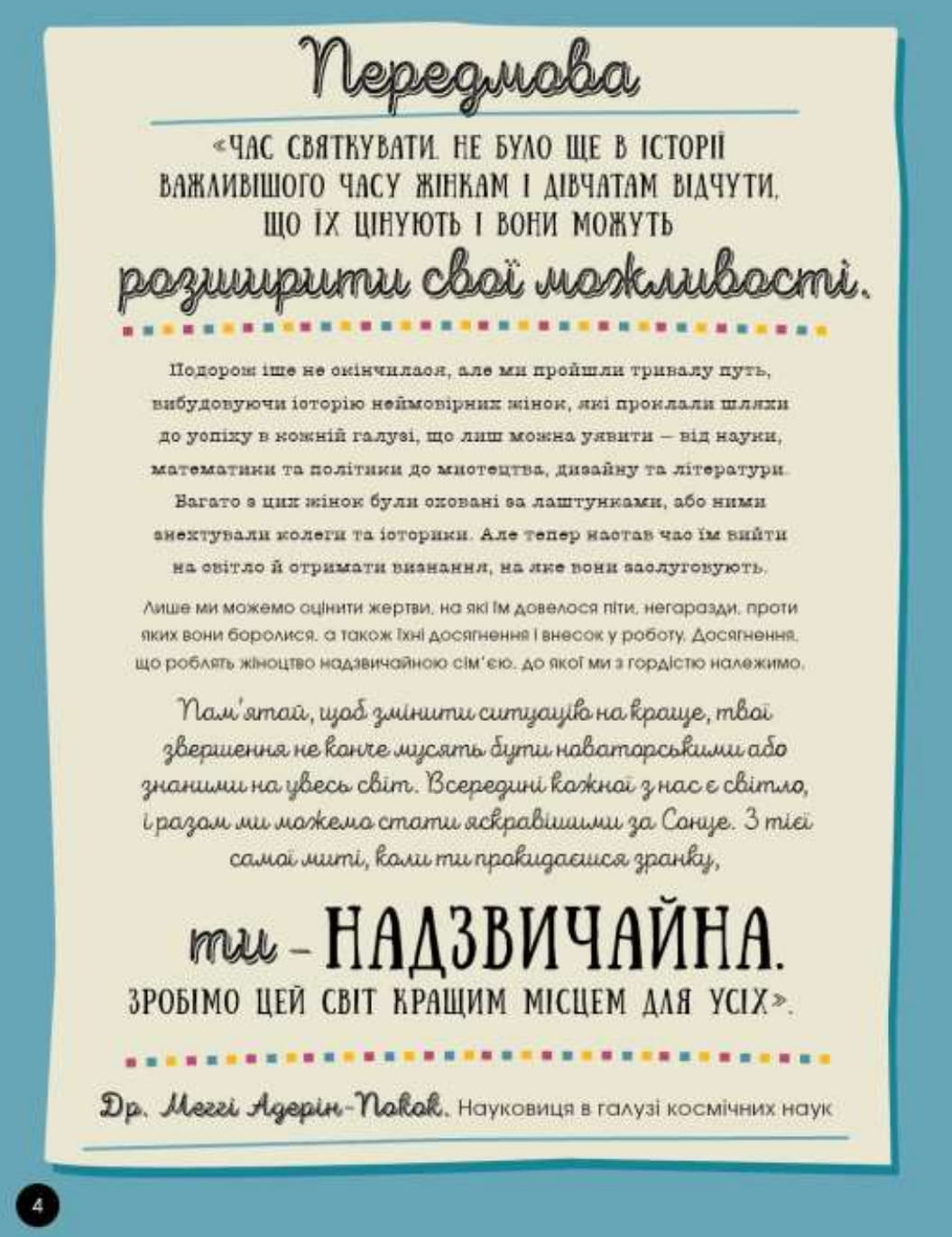Книга "Бейлі Е. Я - надзвичайна" (у) (9433) 3