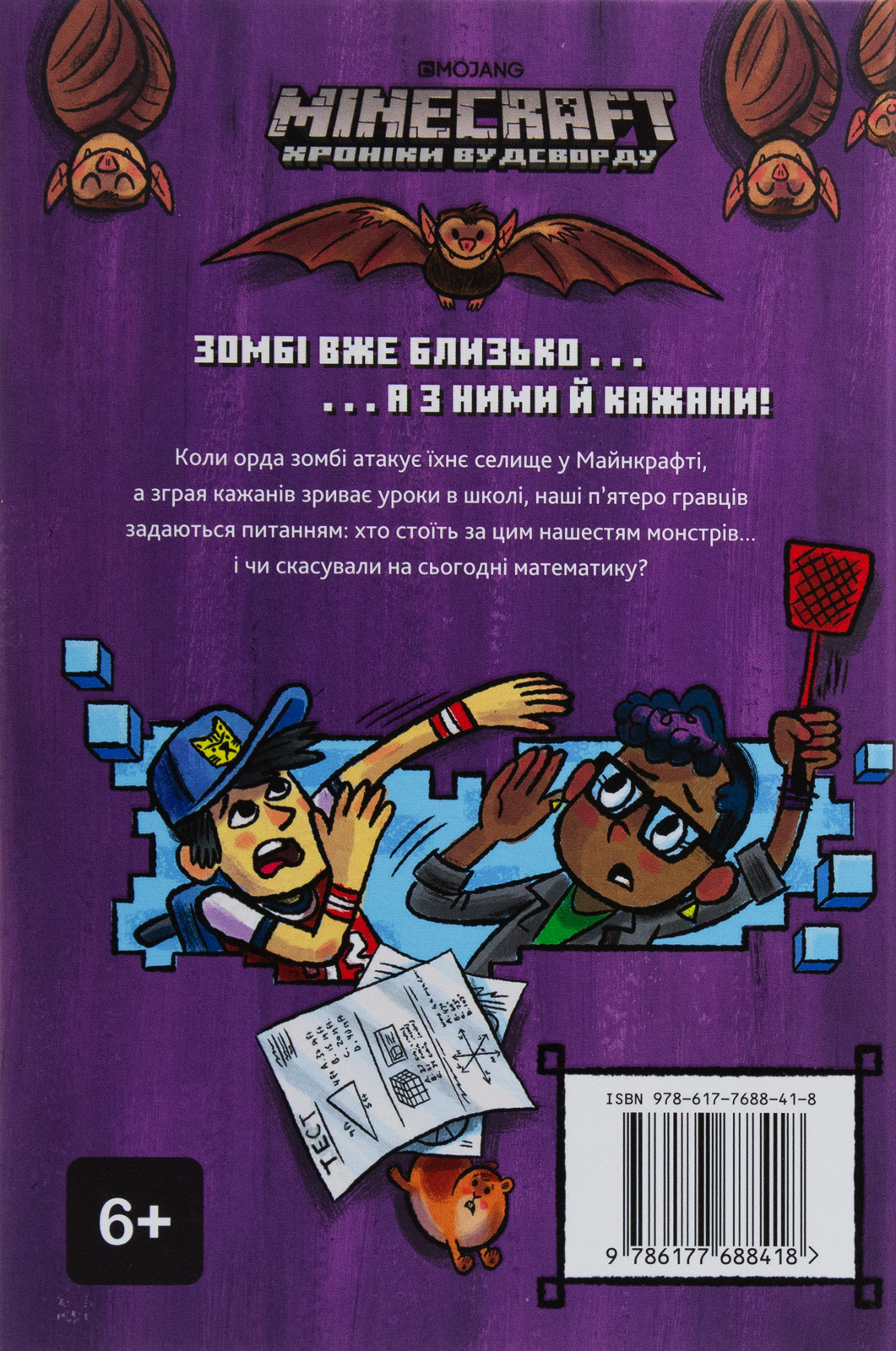 Книга "Minecraft. Ніч Кажанів" (у) (8418) 2