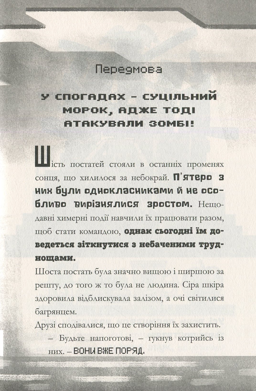 Книга "Minecraft. Ніч Кажанів" (у) (8418) 6