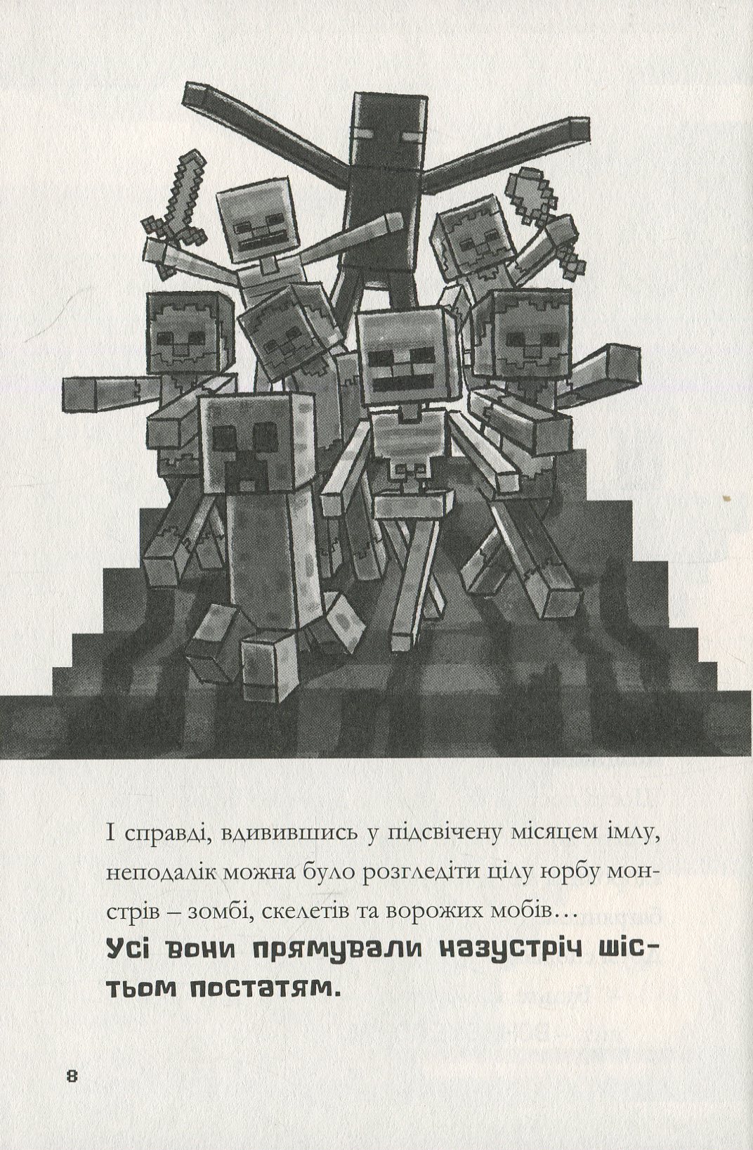 Книга "Minecraft. Ніч Кажанів" (у) (8418) 7