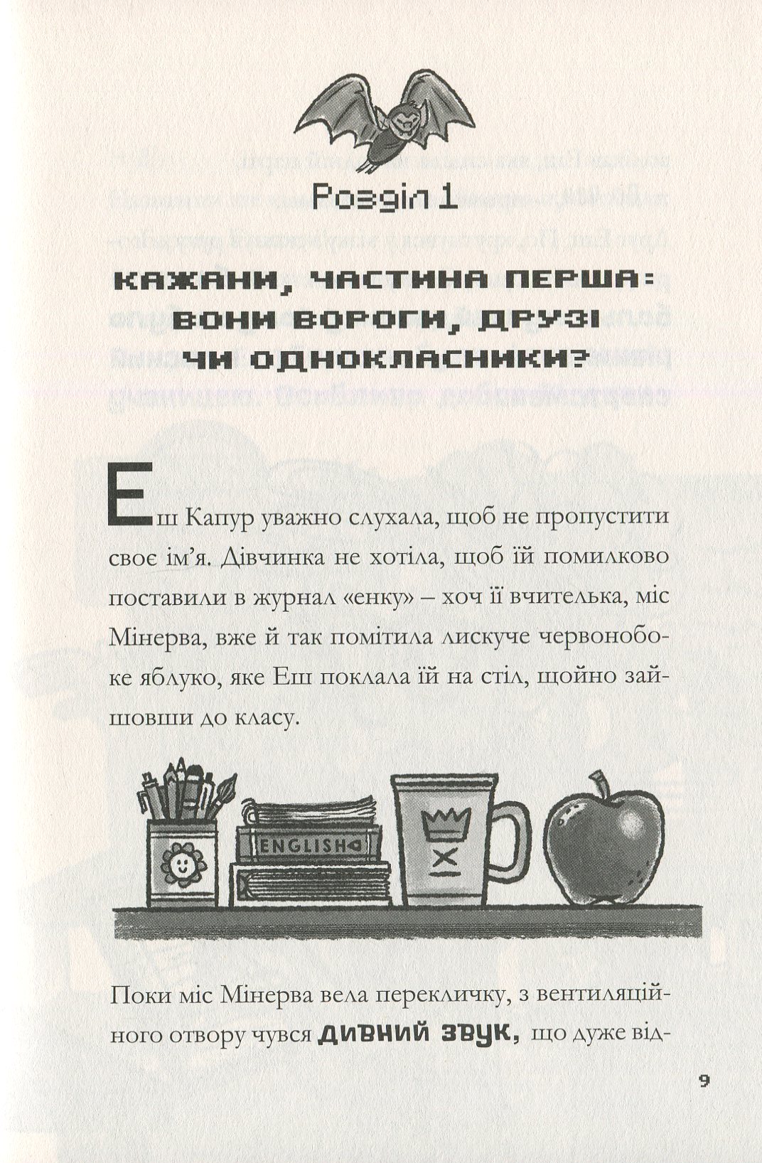 Книга "Minecraft. Ніч Кажанів" (у) (8418) 8