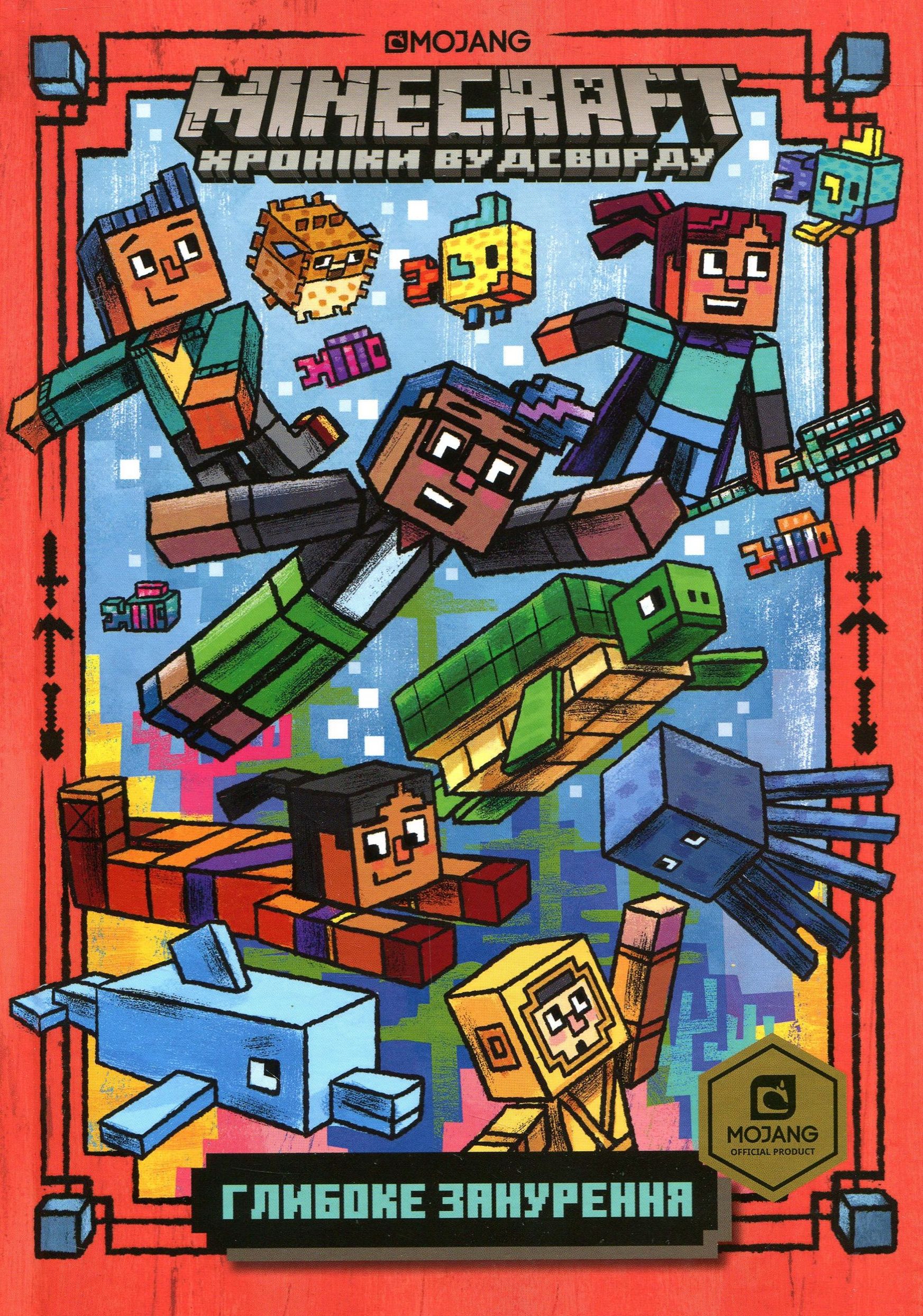 Книга "Minecraft. Глубокое погружение"(у) (8524) 1