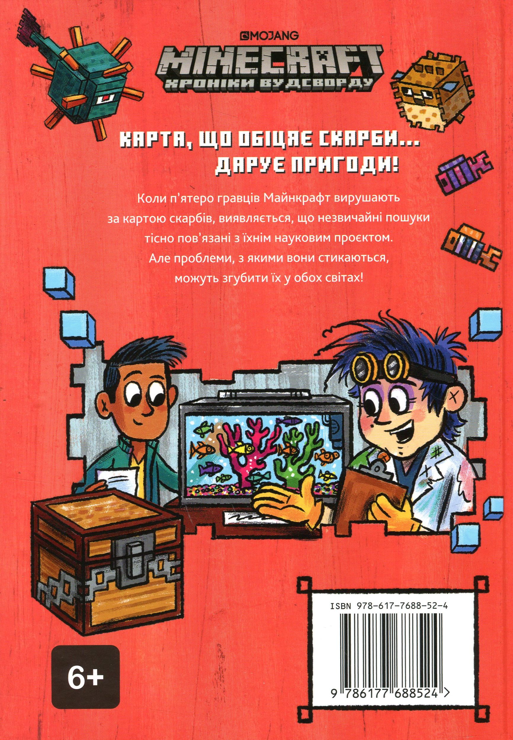 Книга "Minecraft. Глубокое погружение"(у) (8524) 2
