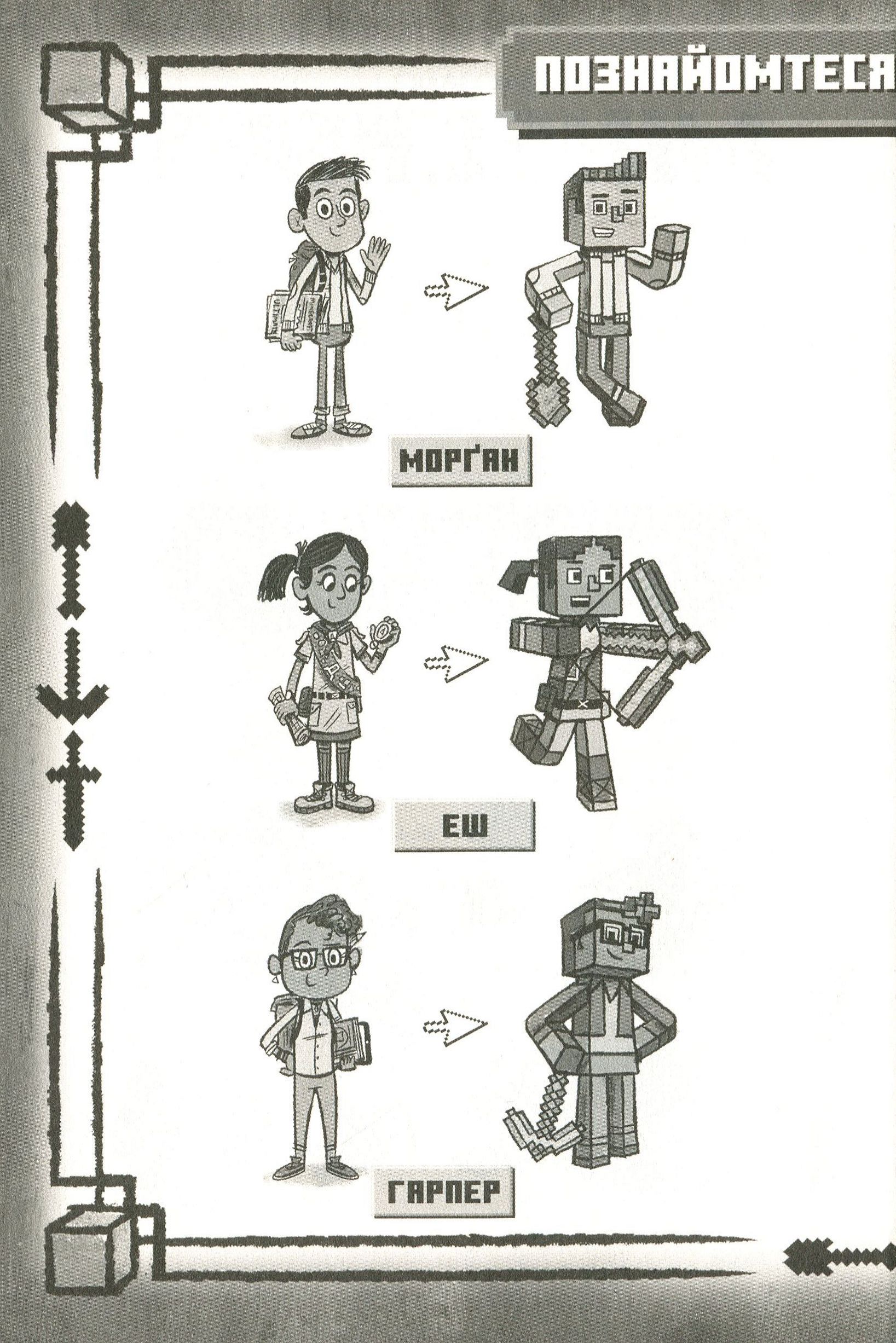 Книга "Minecraft. Глубокое погружение"(у) (8524) 3
