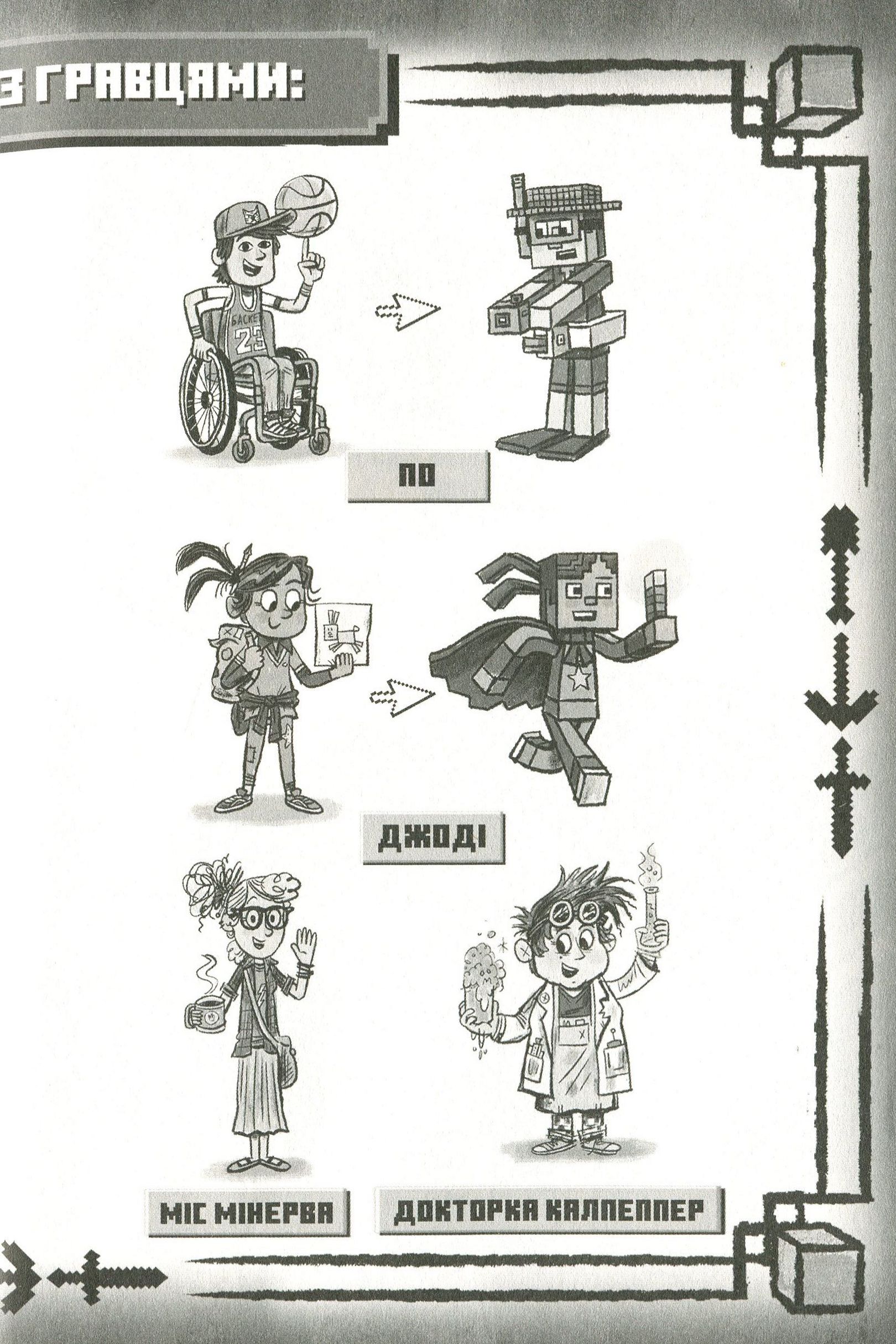 Книга "Minecraft. Глубокое погружение"(у) (8524) 4