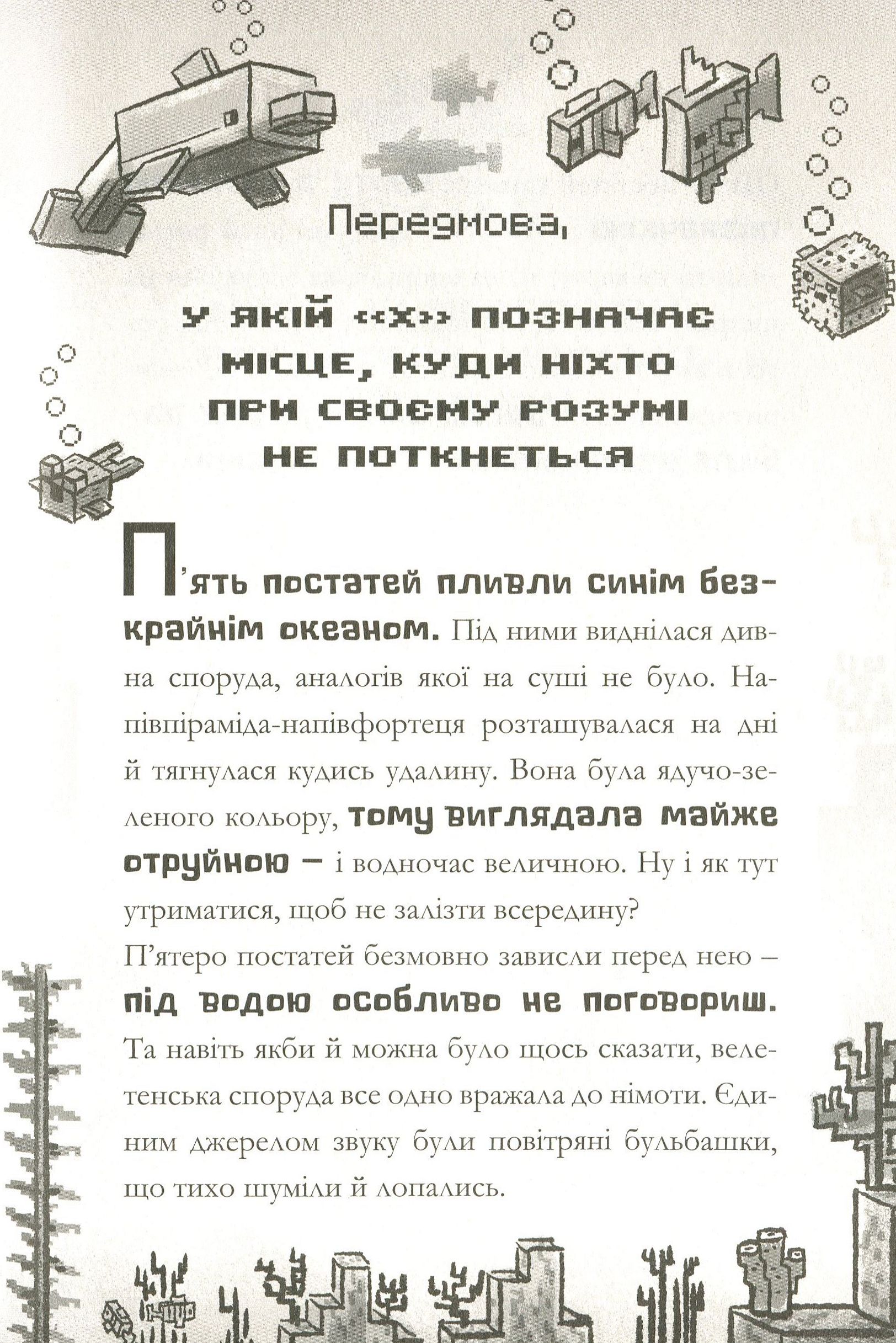 Книга "Minecraft. Глубокое погружение"(у) (8524) 6