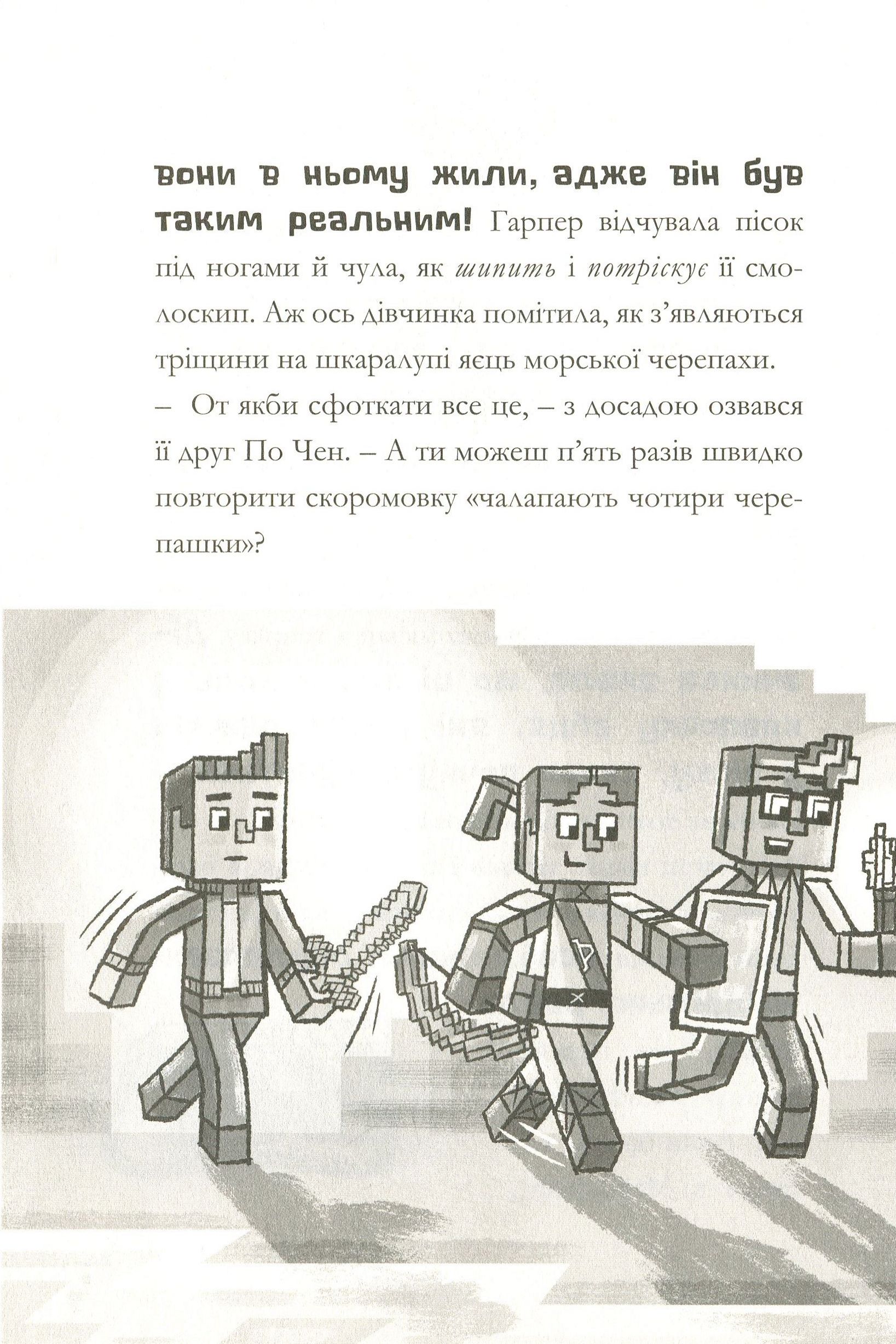 Книга "Minecraft. Глубокое погружение"(у) (8524) 9