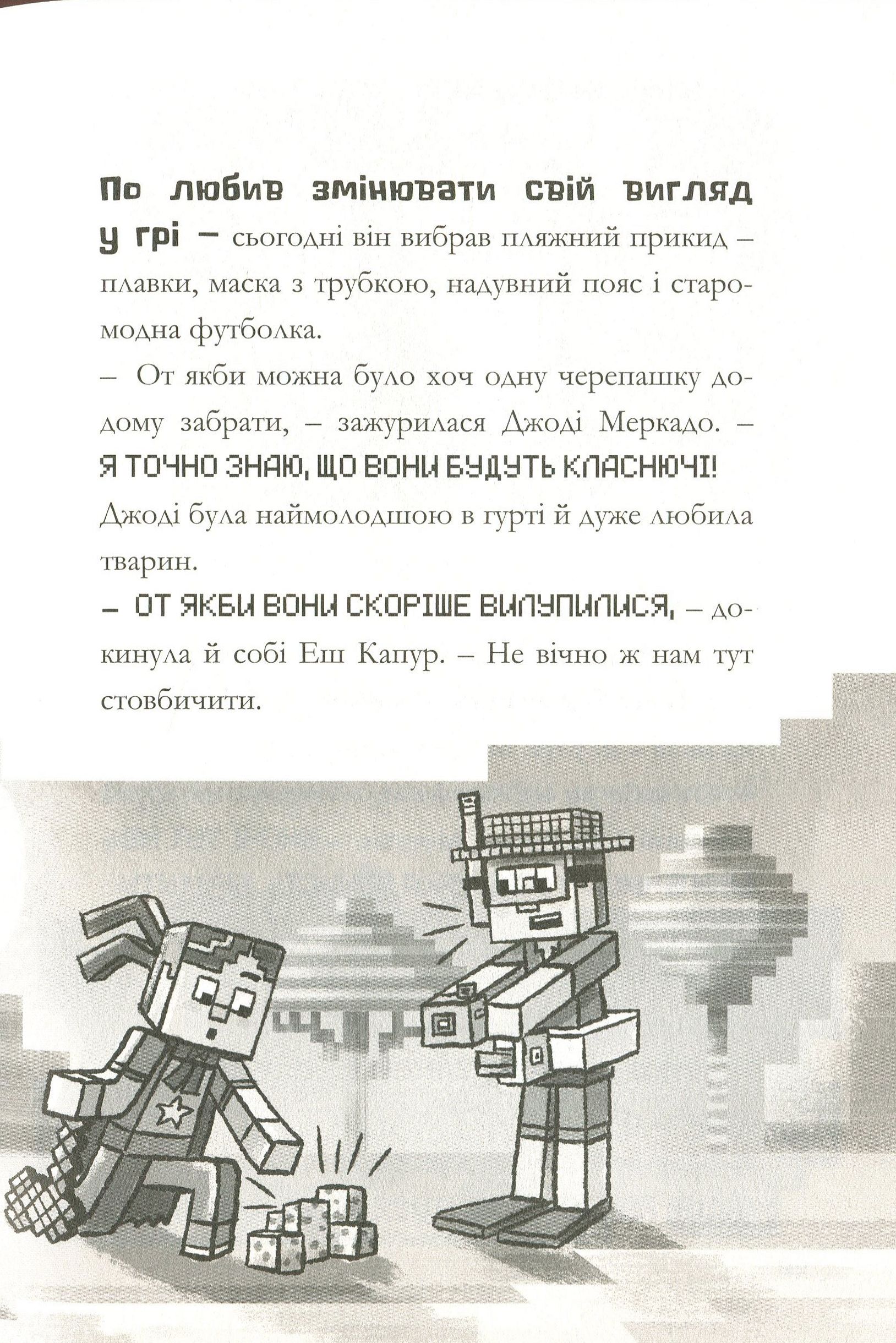 Книга "Minecraft. Глубокое погружение"(у) (8524) 10