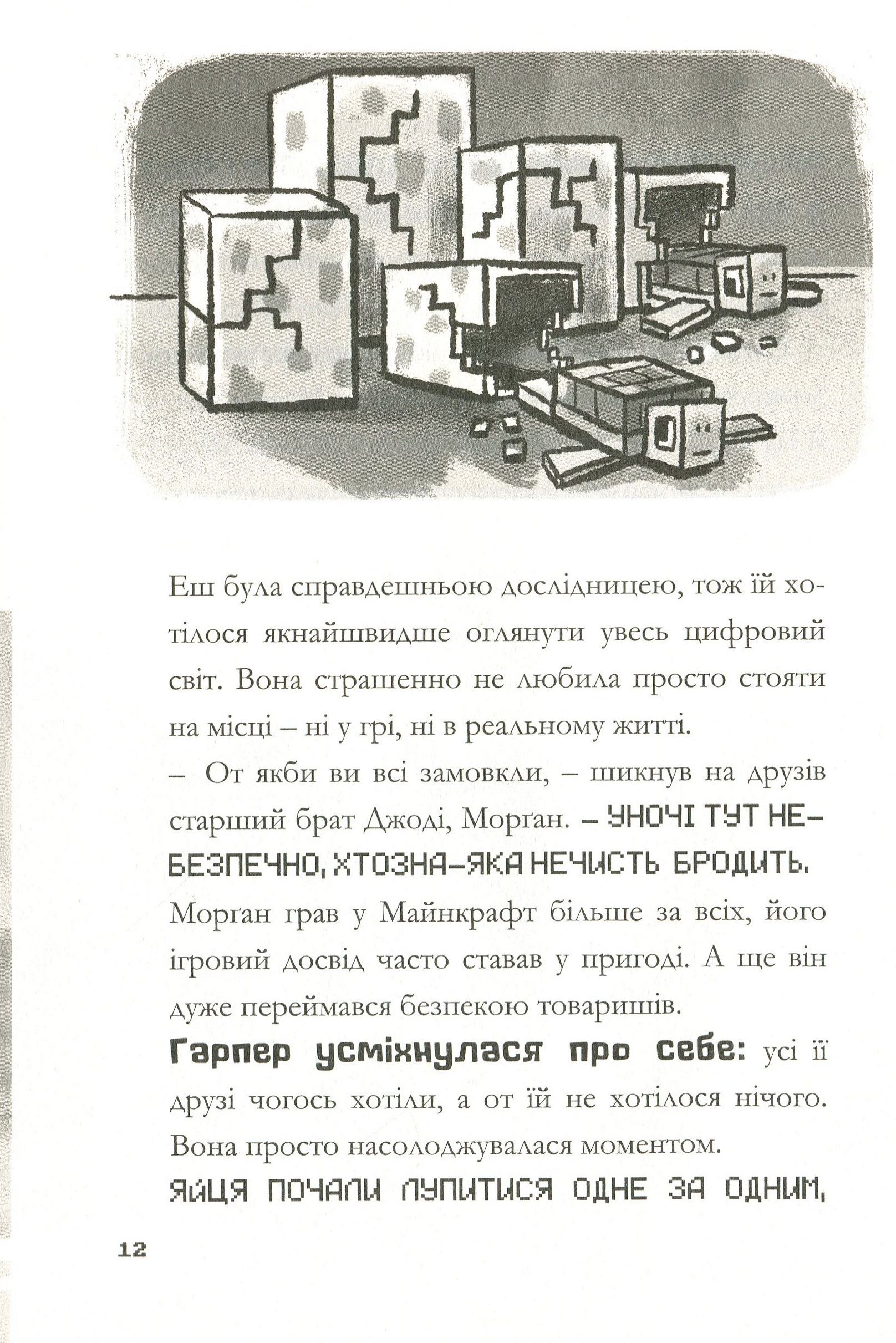 Книга "Minecraft. Глубокое погружение"(у) (8524) 11