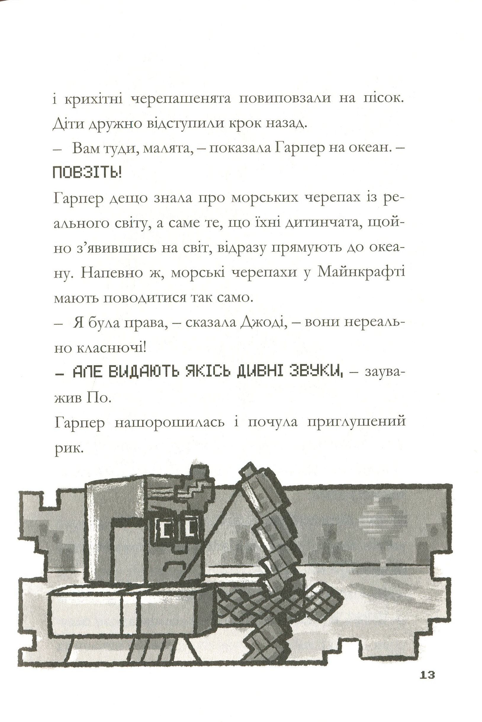 Книга "Minecraft. Глубокое погружение"(у) (8524) 12
