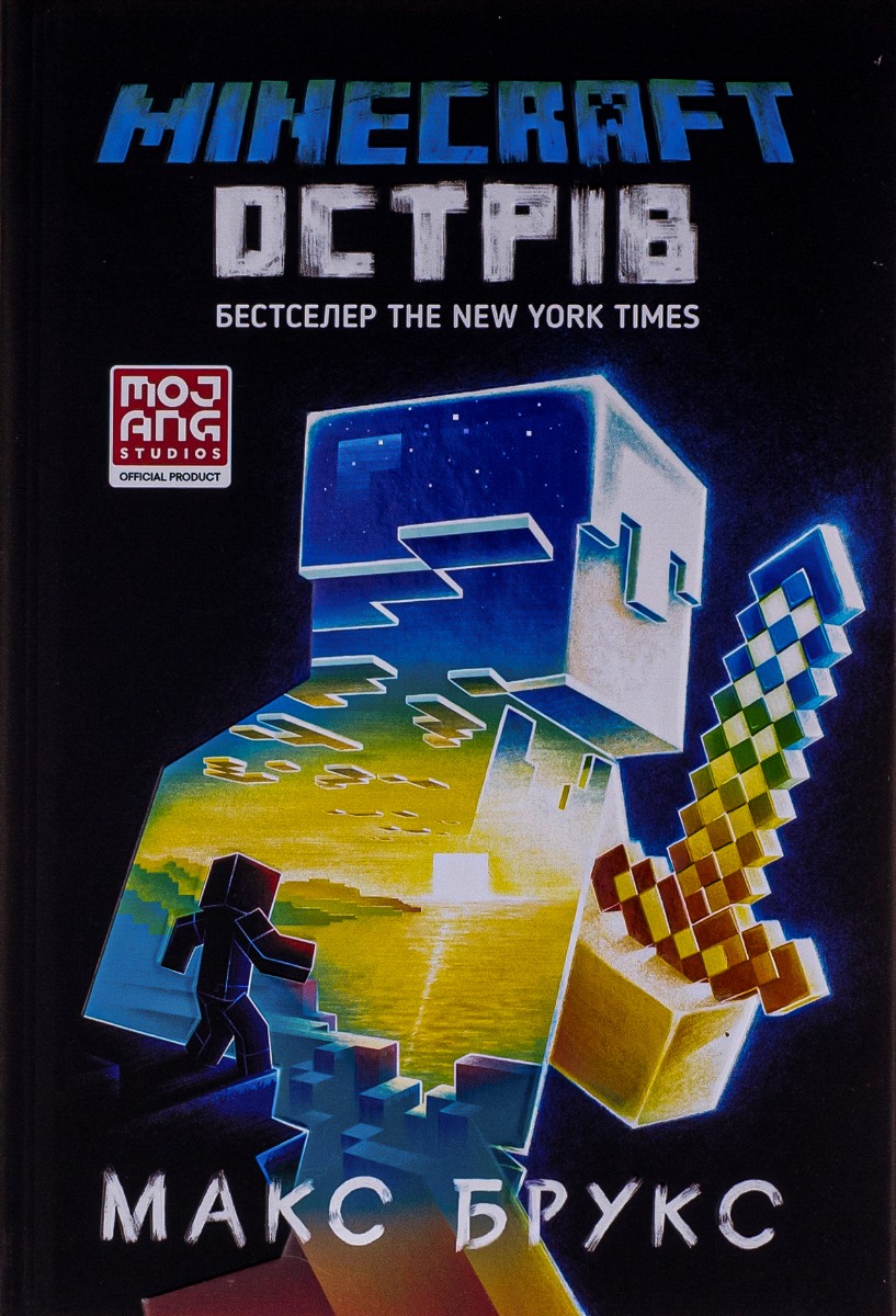 Книга "Minecraft. Остров"(у) (8630) 1