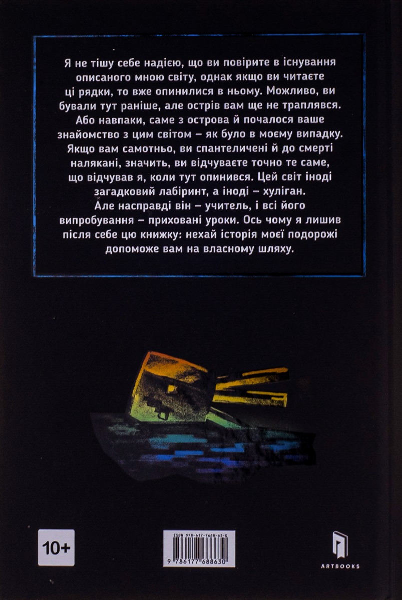 Книга "Minecraft. Остров"(у) (8630) 2