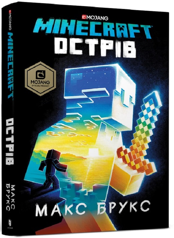 Книга "Minecraft. Остров"(у) (8630)