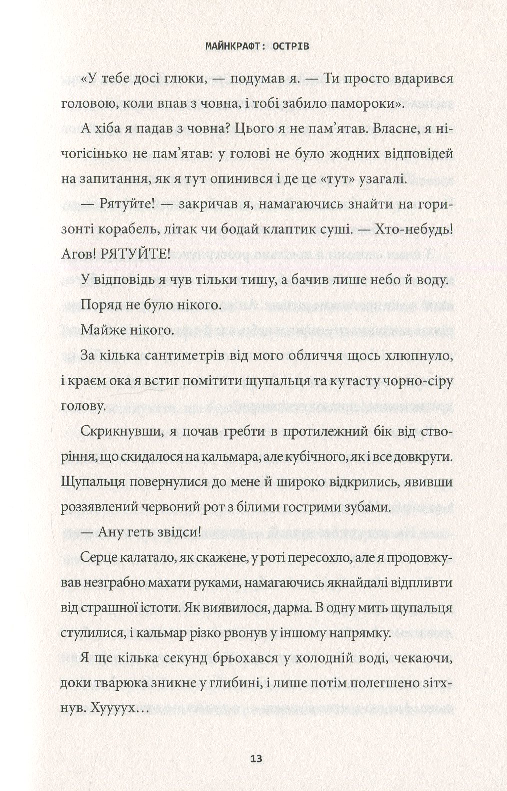 Книга "Minecraft. Остров"(у) (8630) 6