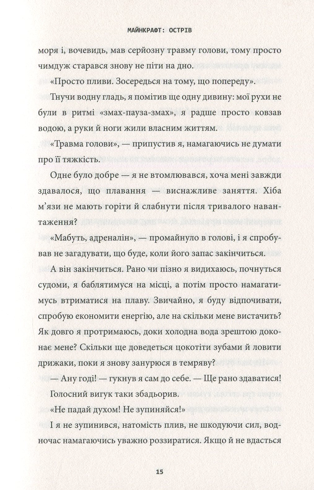 Книга "Minecraft. Остров"(у) (8630) 8