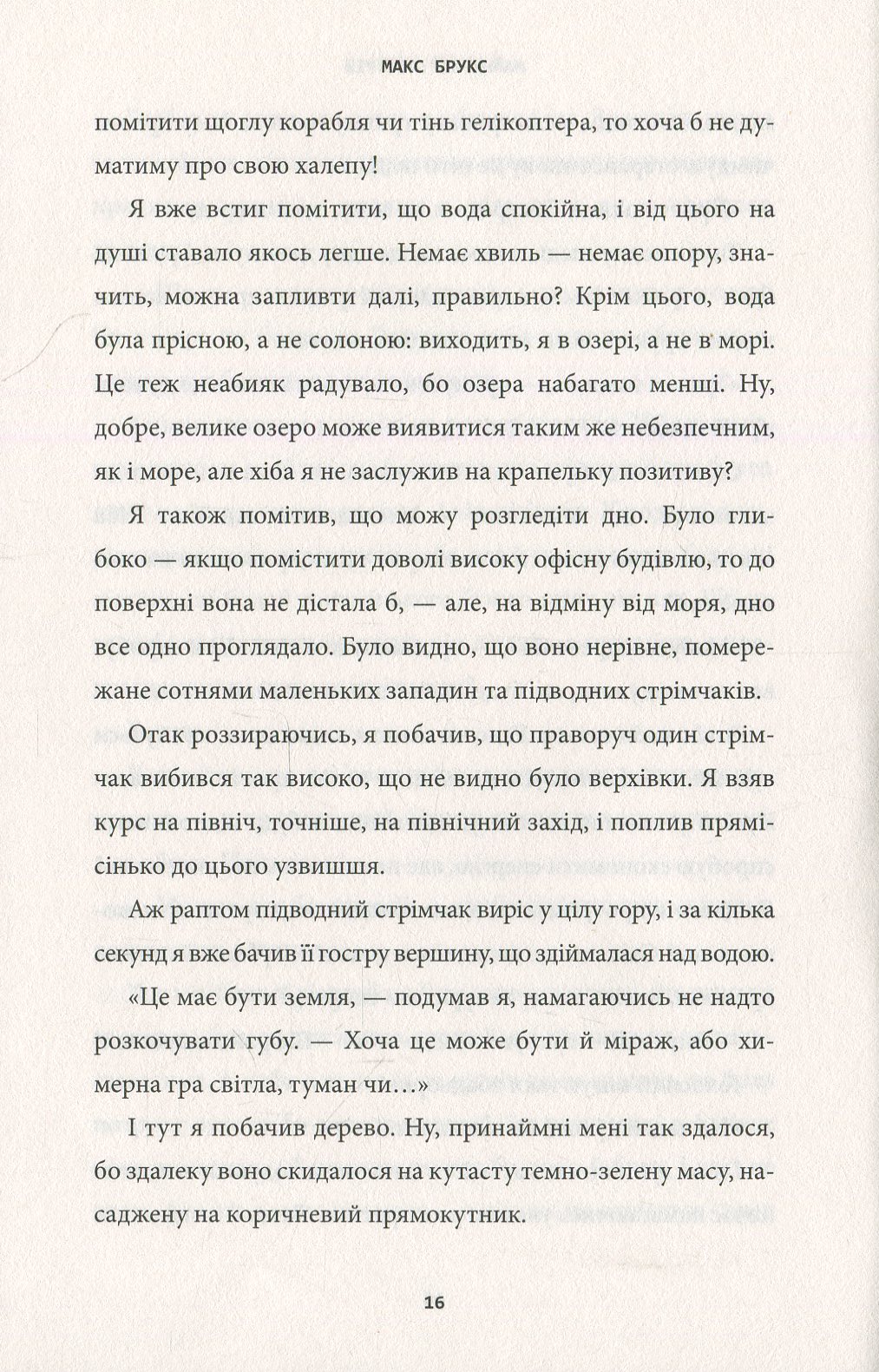 Книга "Minecraft. Остров"(у) (8630) 9