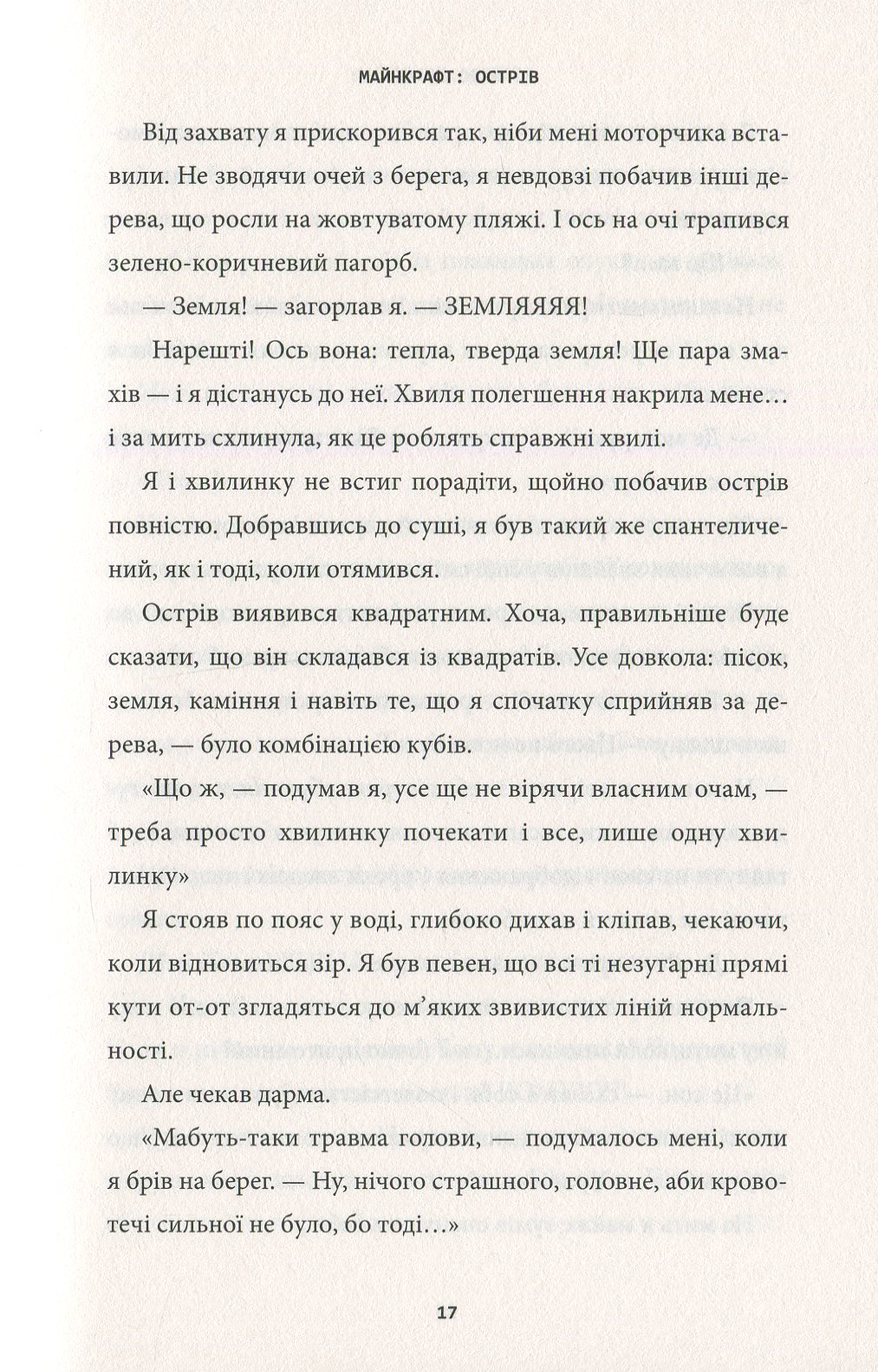 Книга "Minecraft. Остров"(у) (8630) 10