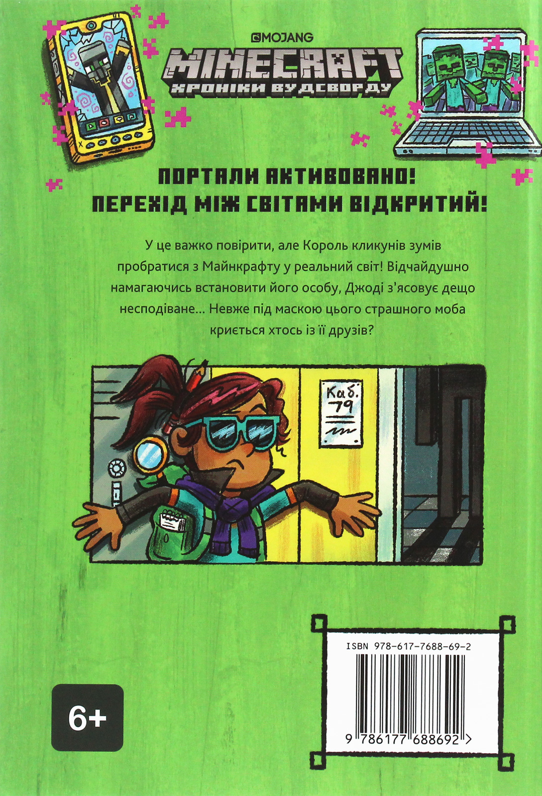 Книга "Minecraft. Цифрова загроза" (у) (8692) 2