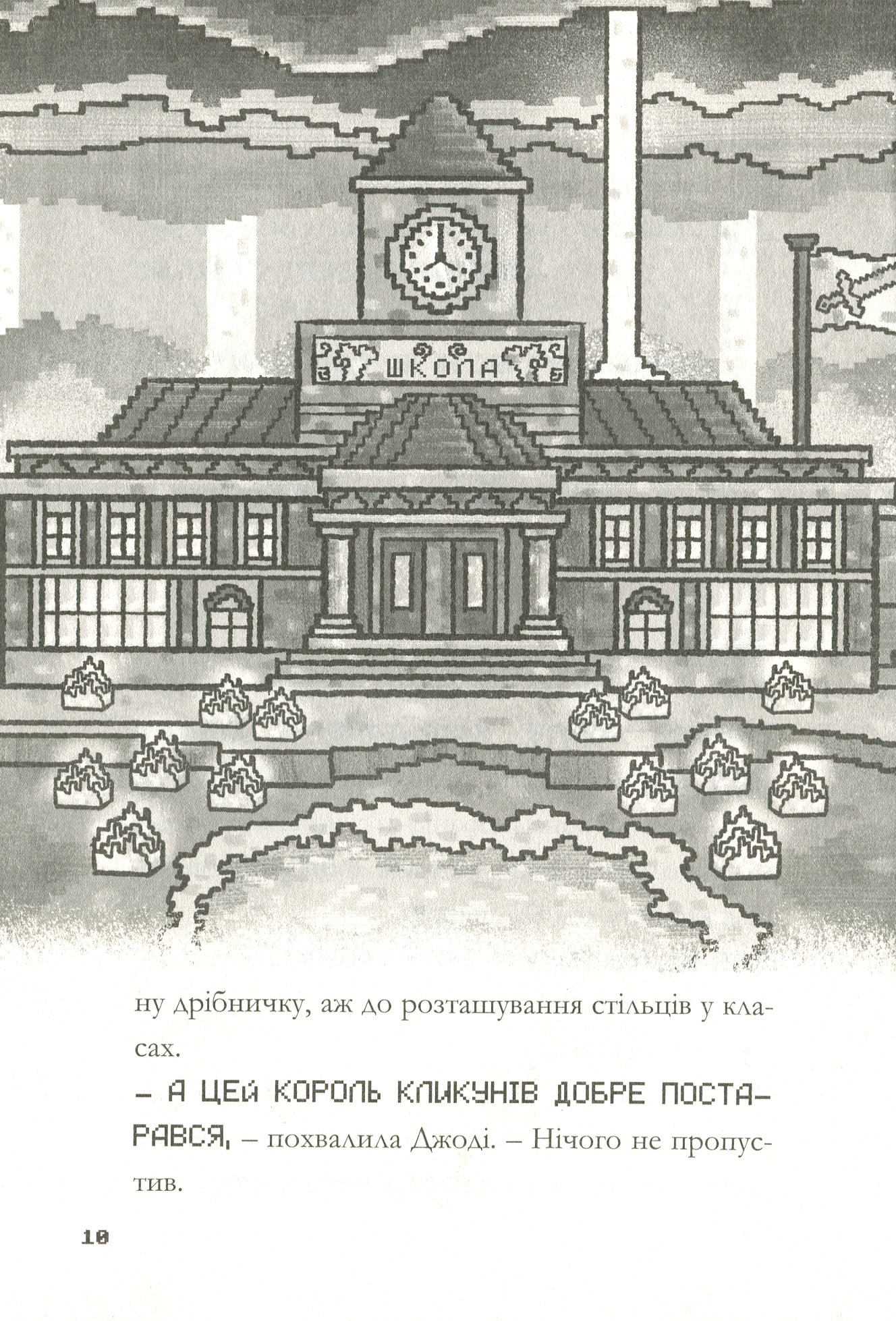 Книга "Minecraft. Цифрова загроза" (у) (8692) 10