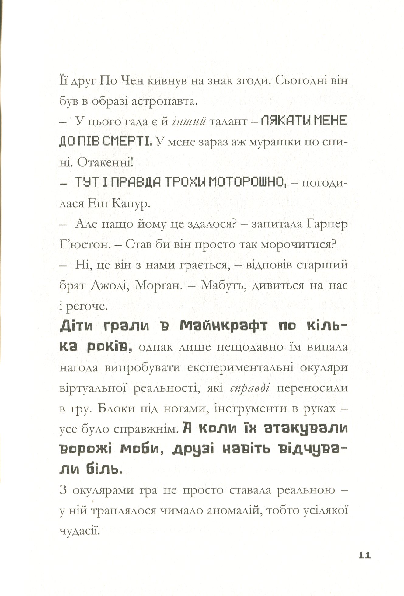 Книга "Minecraft. Цифрова загроза" (у) (8692) 11