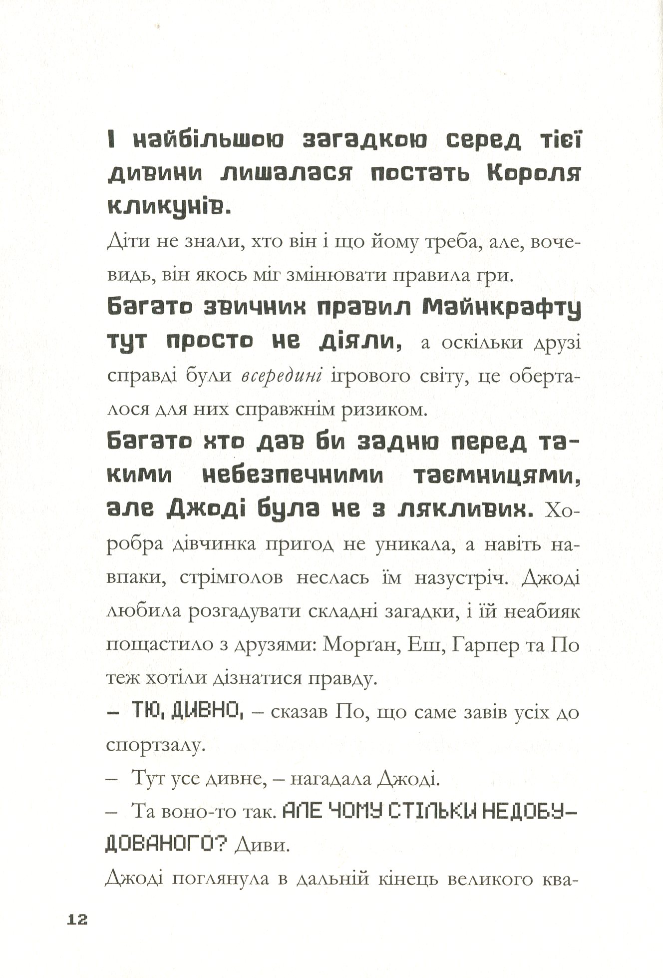 Книга "Minecraft. Цифрова загроза" (у) (8692) 12