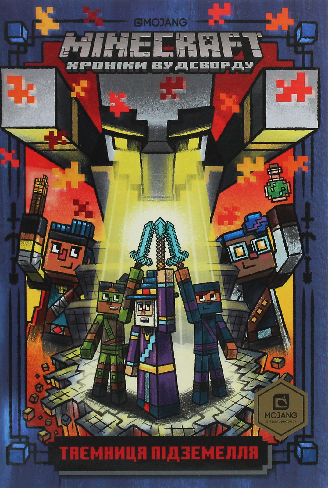 Книга "Minecraft. Таємниця підземелля" (у) (8760) 1