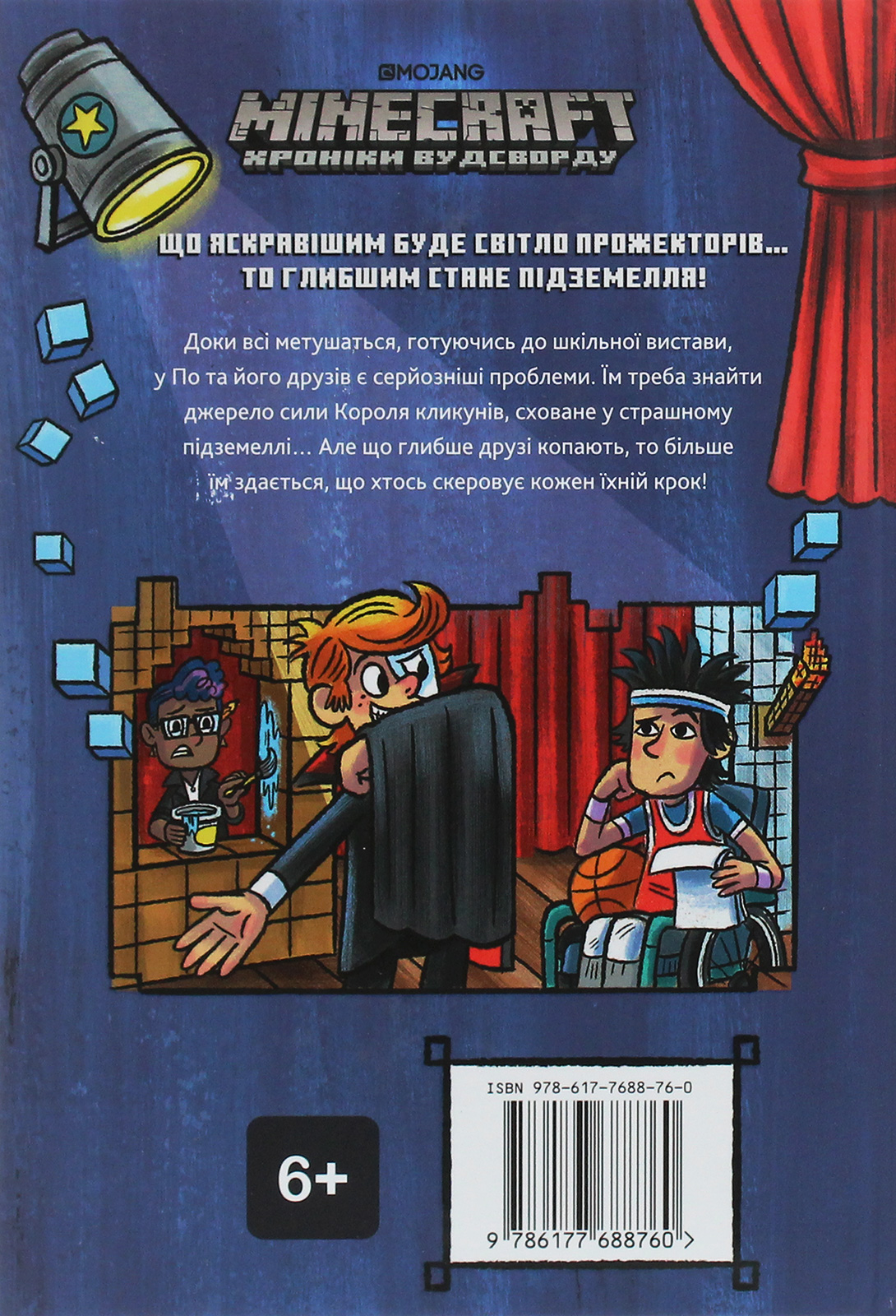Книга "Minecraft. Таємниця підземелля" (у) (8760) 2