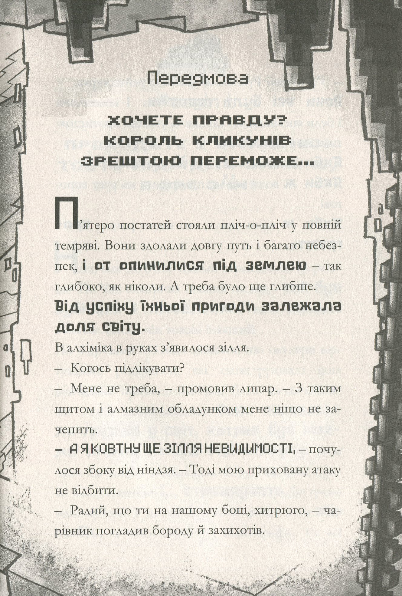 Книга "Minecraft. Таємниця підземелля" (у) (8760) 6