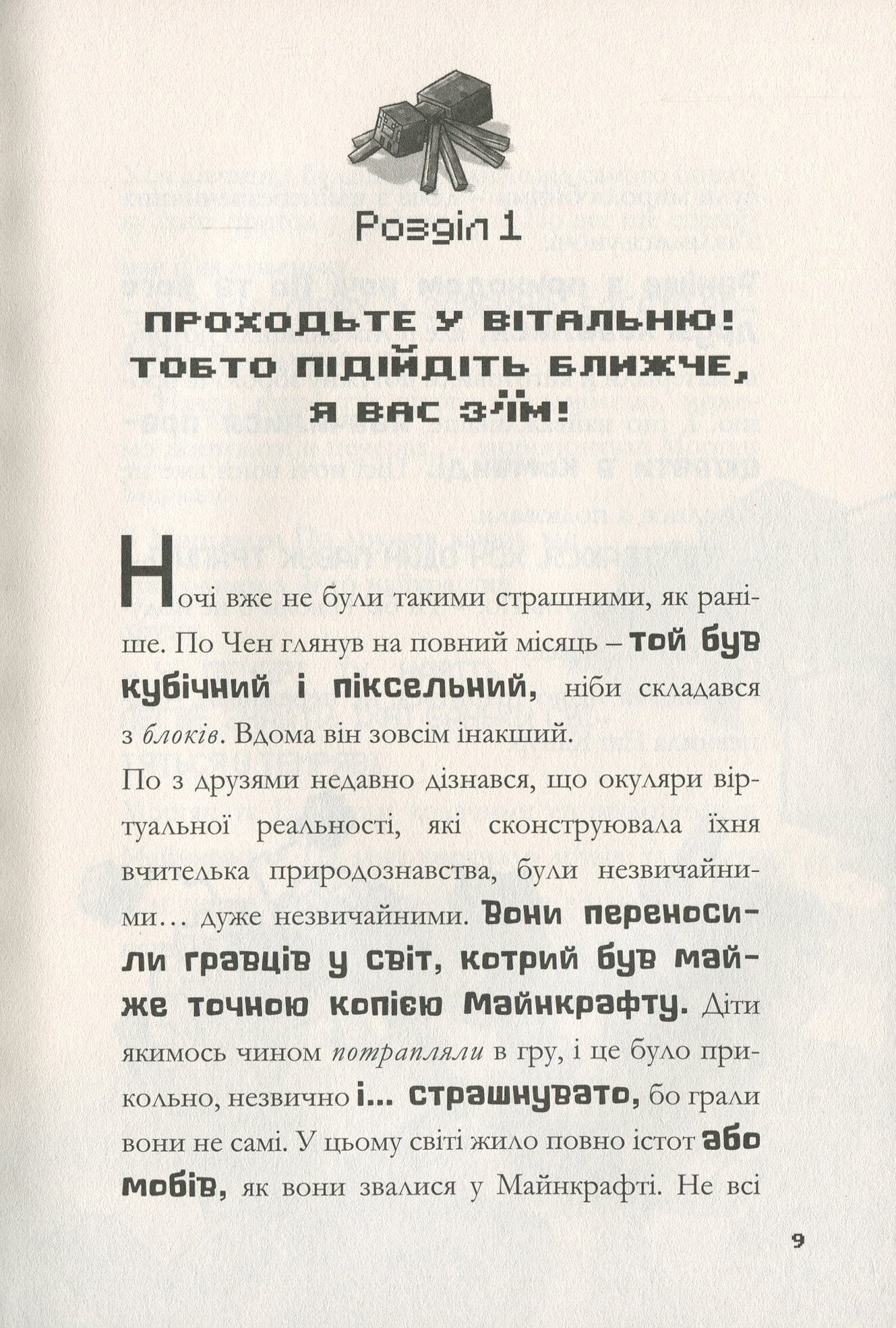 Книга "Minecraft. Таємниця підземелля" (у) (8760) 8