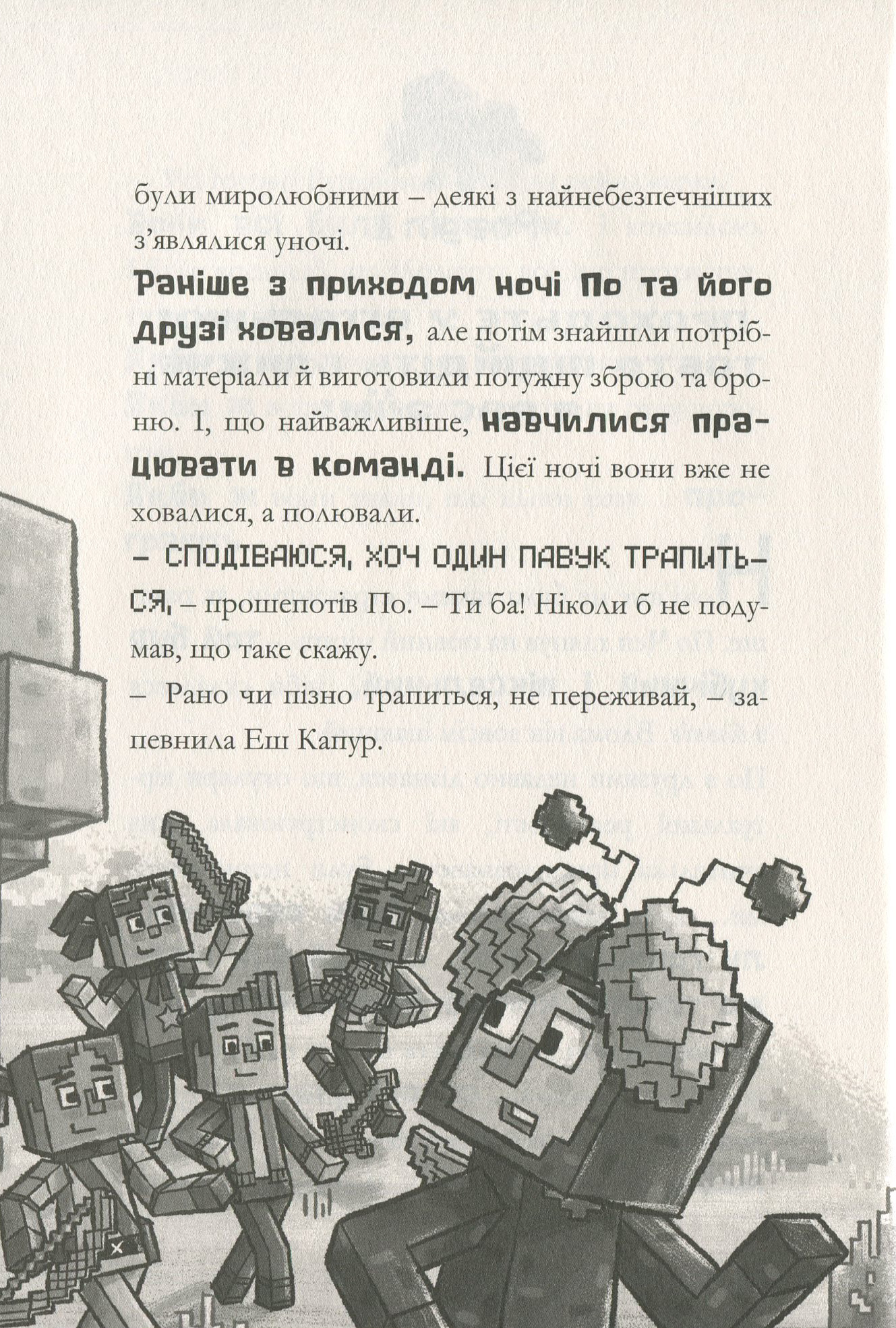Книга "Minecraft. Таємниця підземелля" (у) (8760) 9
