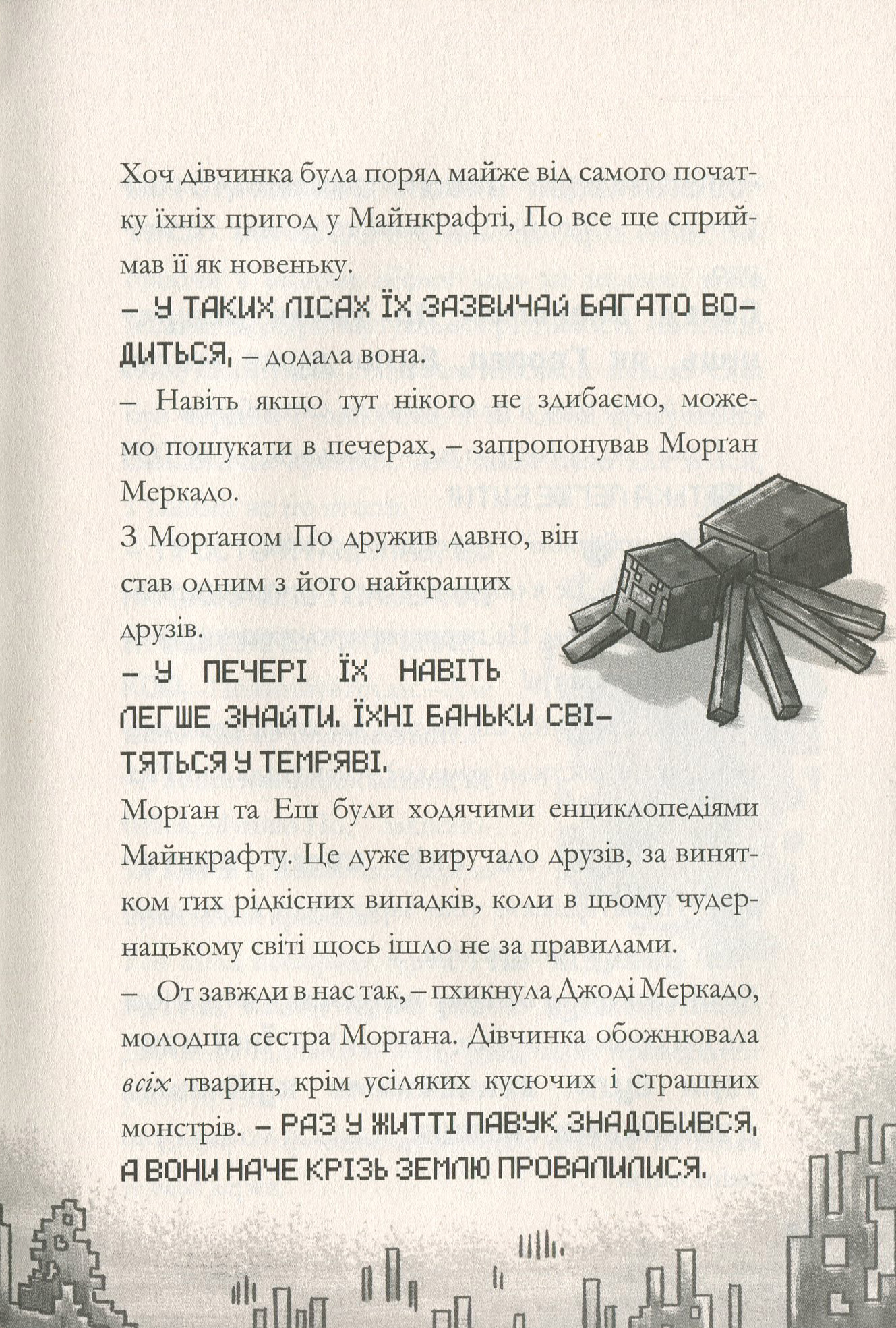 Книга "Minecraft. Таємниця підземелля" (у) (8760) 10