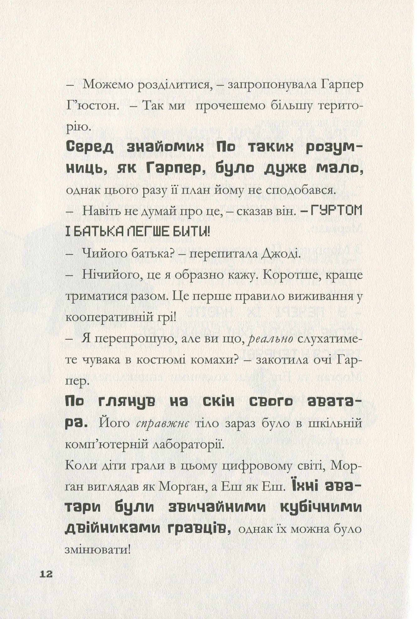 Книга "Minecraft. Таємниця підземелля" (у) (8760) 11