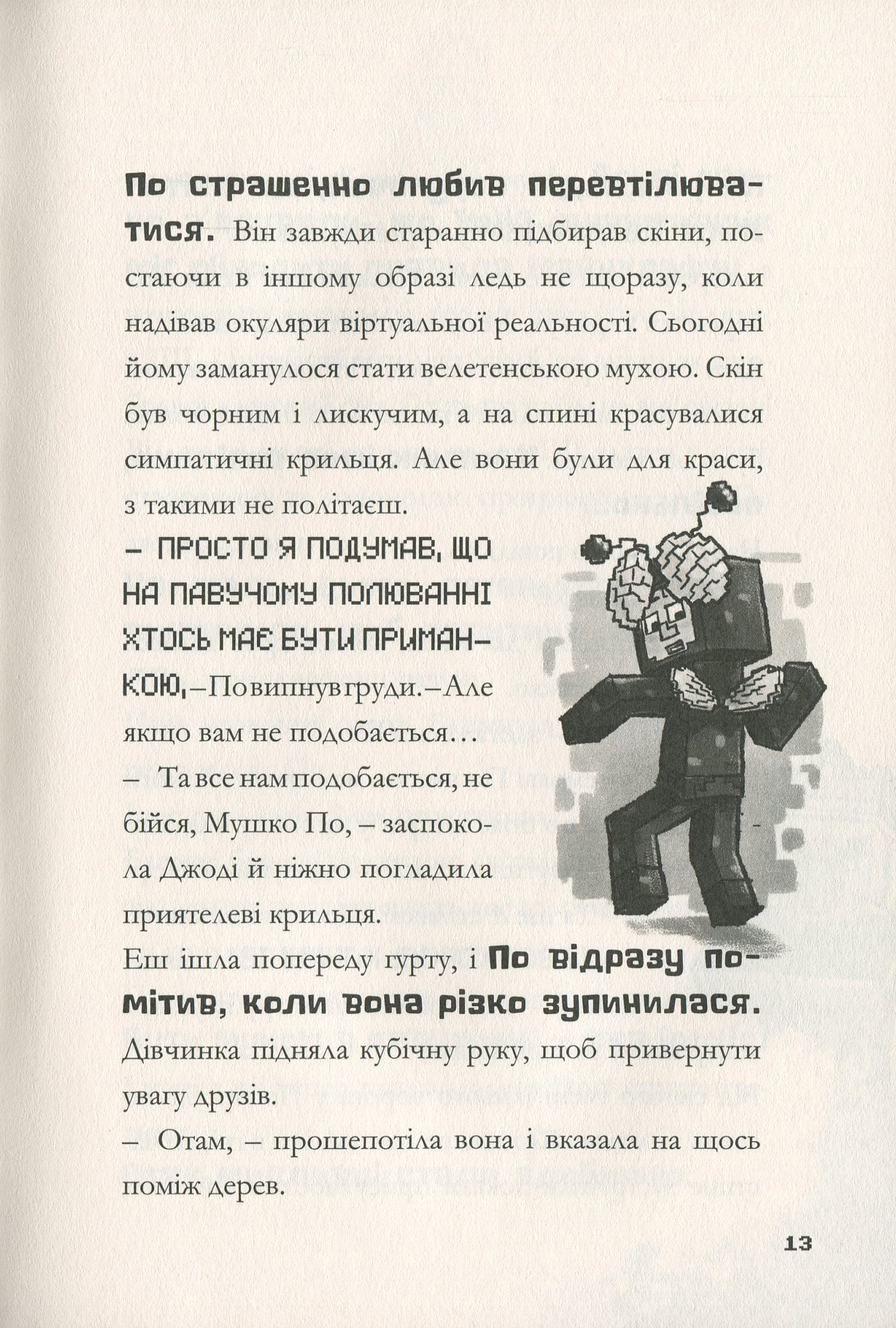 Книга "Minecraft. Таємниця підземелля" (у) (8760) 12