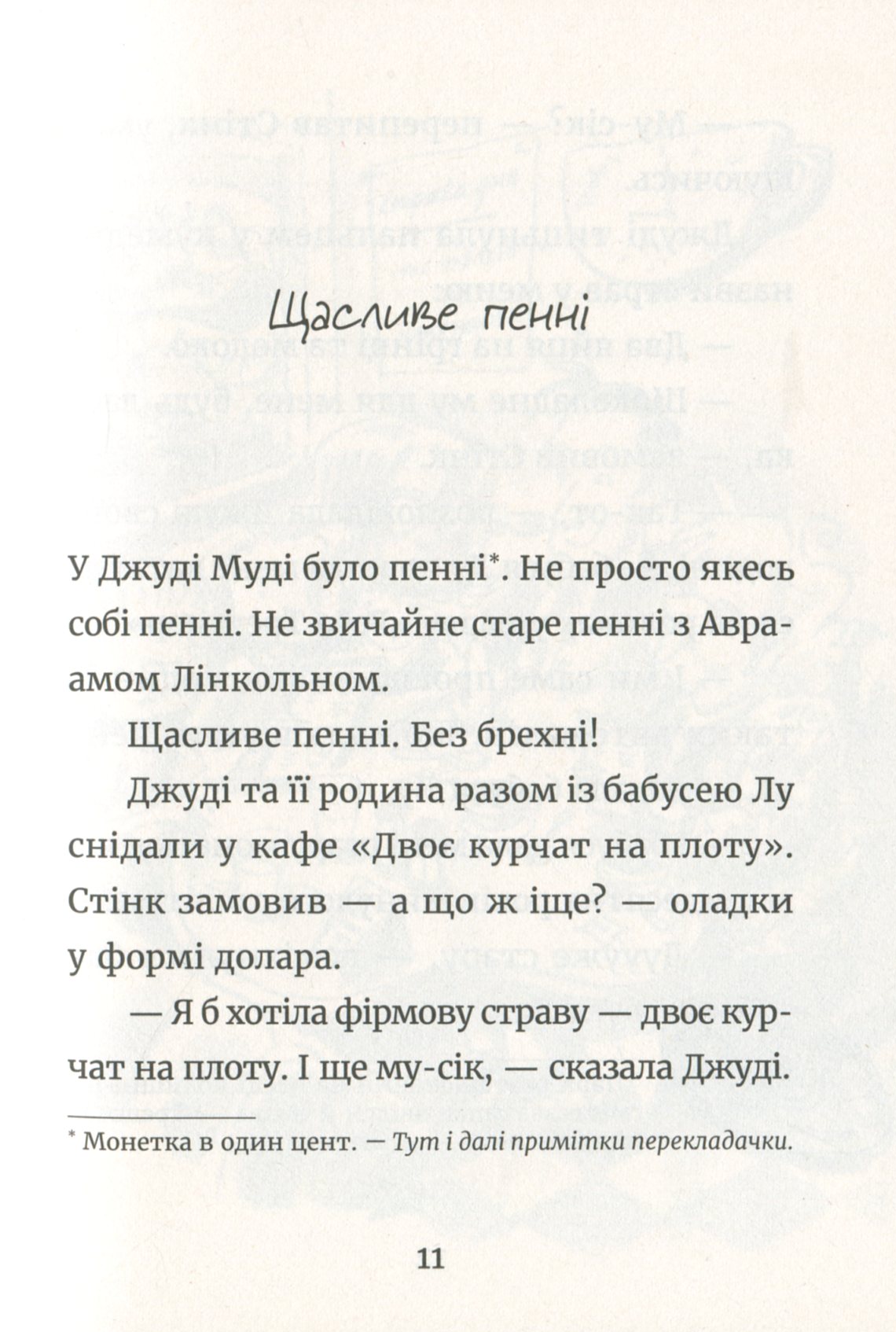 Книга "МакДоналд М. Джуді Муді й талісман невдачі" (у) (6053) 4