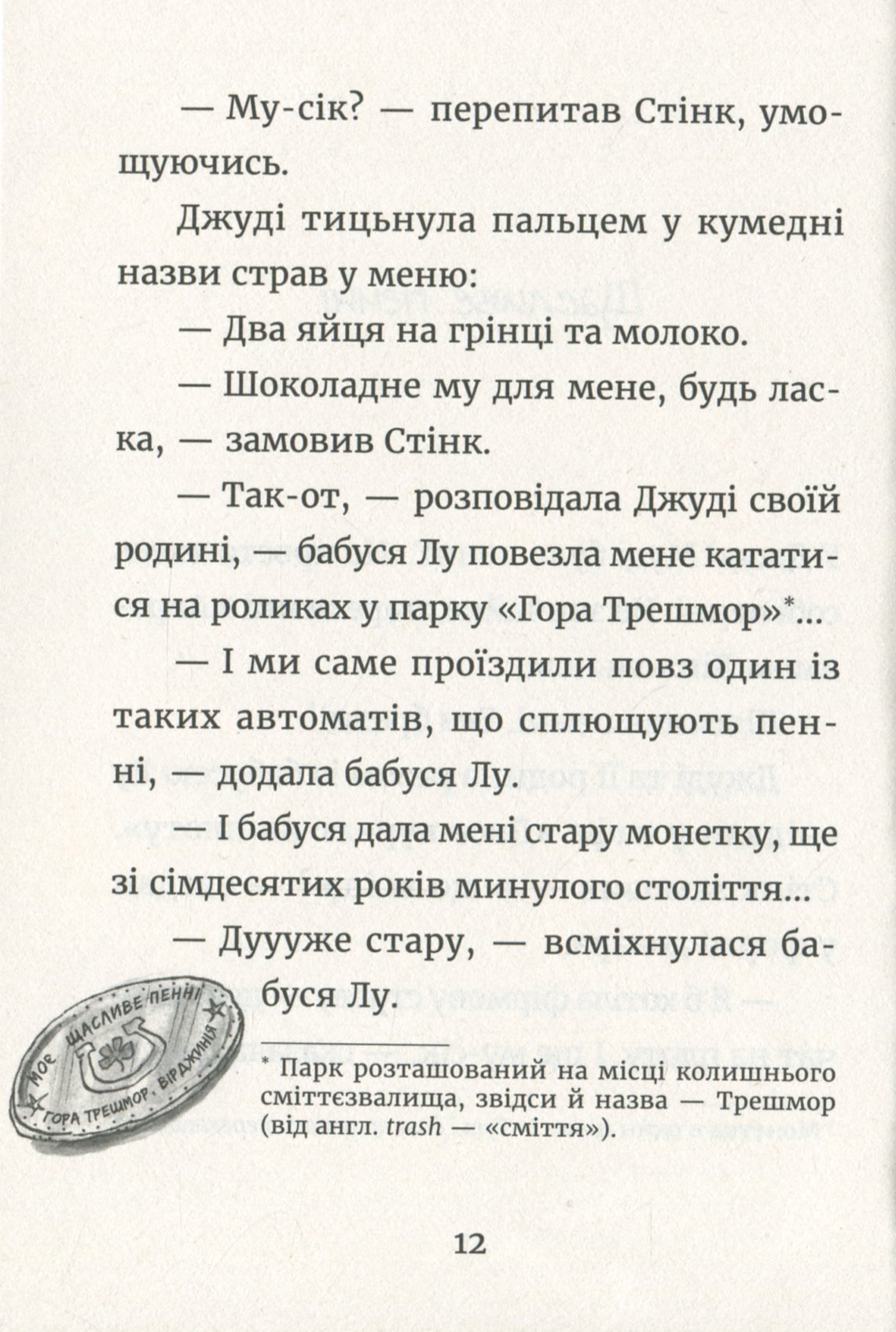 Книга "МакДоналд М. Джуді Муді й талісман невдачі" (у) (6053) 5