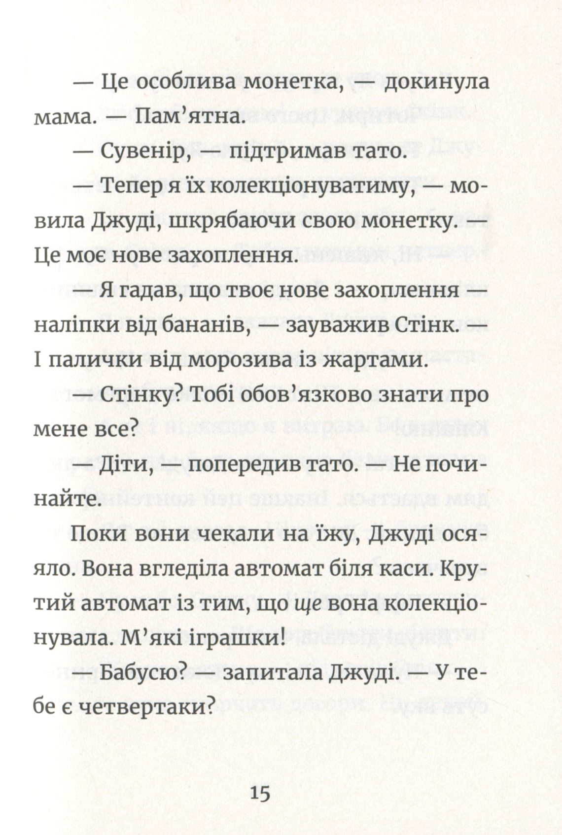 Книга "МакДоналд М. Джуді Муді й талісман невдачі" (у) (6053) 8