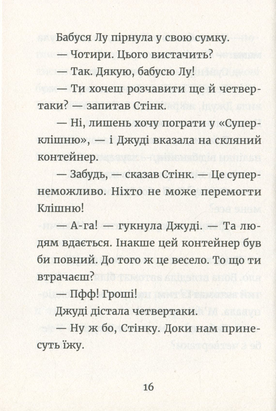Книга "МакДоналд М. Джуді Муді й талісман невдачі" (у) (6053) 9