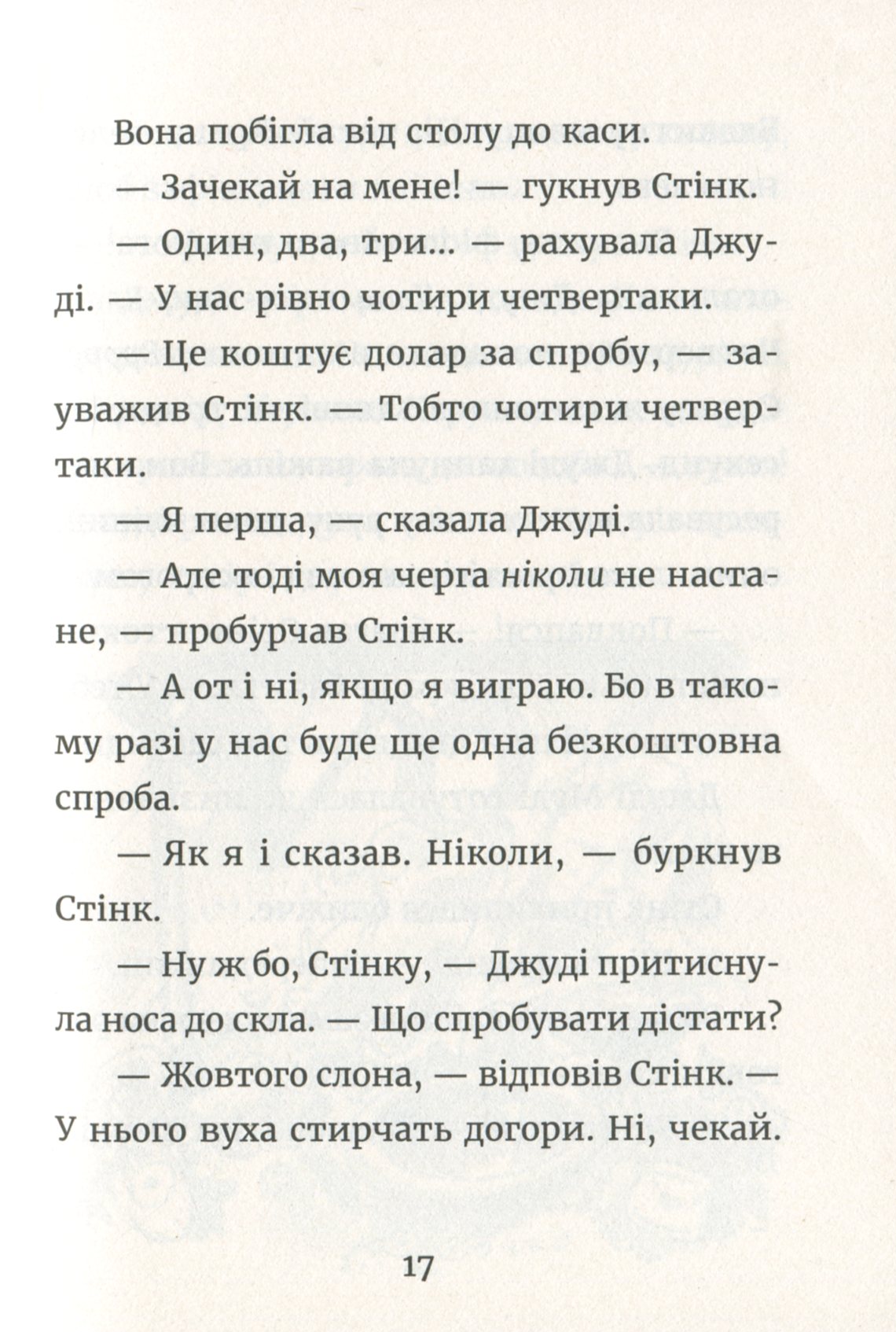 Книга "МакДоналд М. Джуді Муді й талісман невдачі" (у) (6053) 10