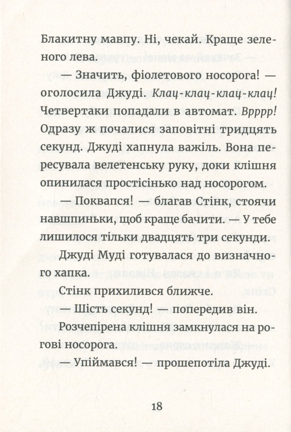 Книга "МакДоналд М. Джуді Муді й талісман невдачі" (у) (6053) 11