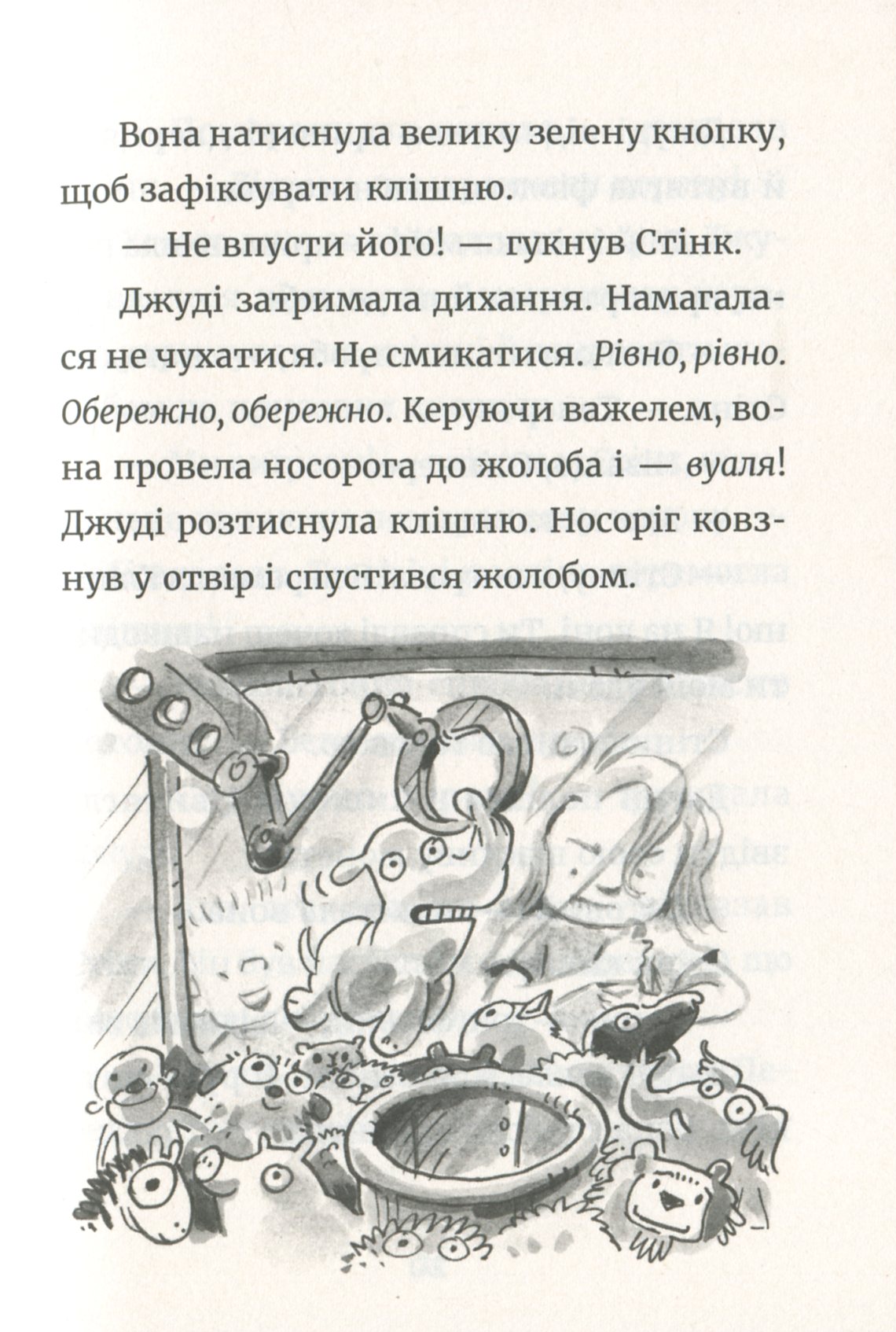 Книга "МакДоналд М. Джуді Муді й талісман невдачі" (у) (6053) 12