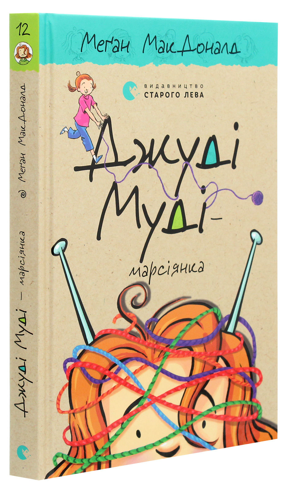 Книга "МакДоналд М. Джуди Муди - марсианка" (у) (6169)
