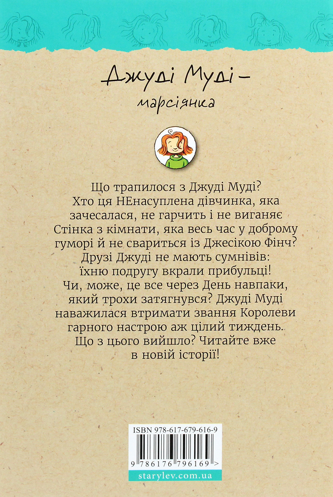 Книга "МакДоналд М. Джуди Муди - марсианка" (у) (6169) 2