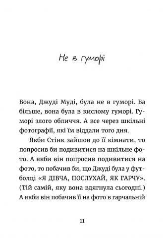 Книга "МакДоналд М. Джуди Муди - марсианка" (у) (6169) 3