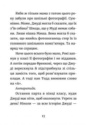 Книга "МакДоналд М. Джуди Муди - марсианка" (у) (6169) 5