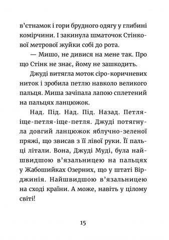Книга "МакДоналд М. Джуди Муди - марсианка" (у) (6169) 7