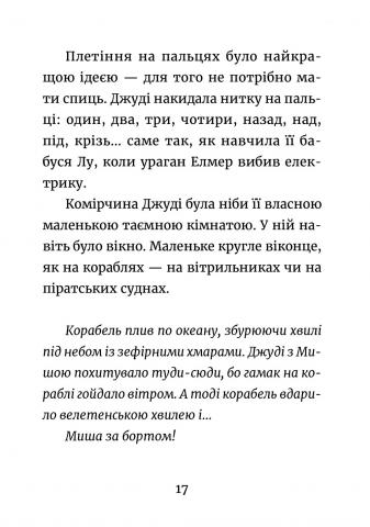 Книга "МакДоналд М. Джуди Муди - марсианка" (у) (6169) 9
